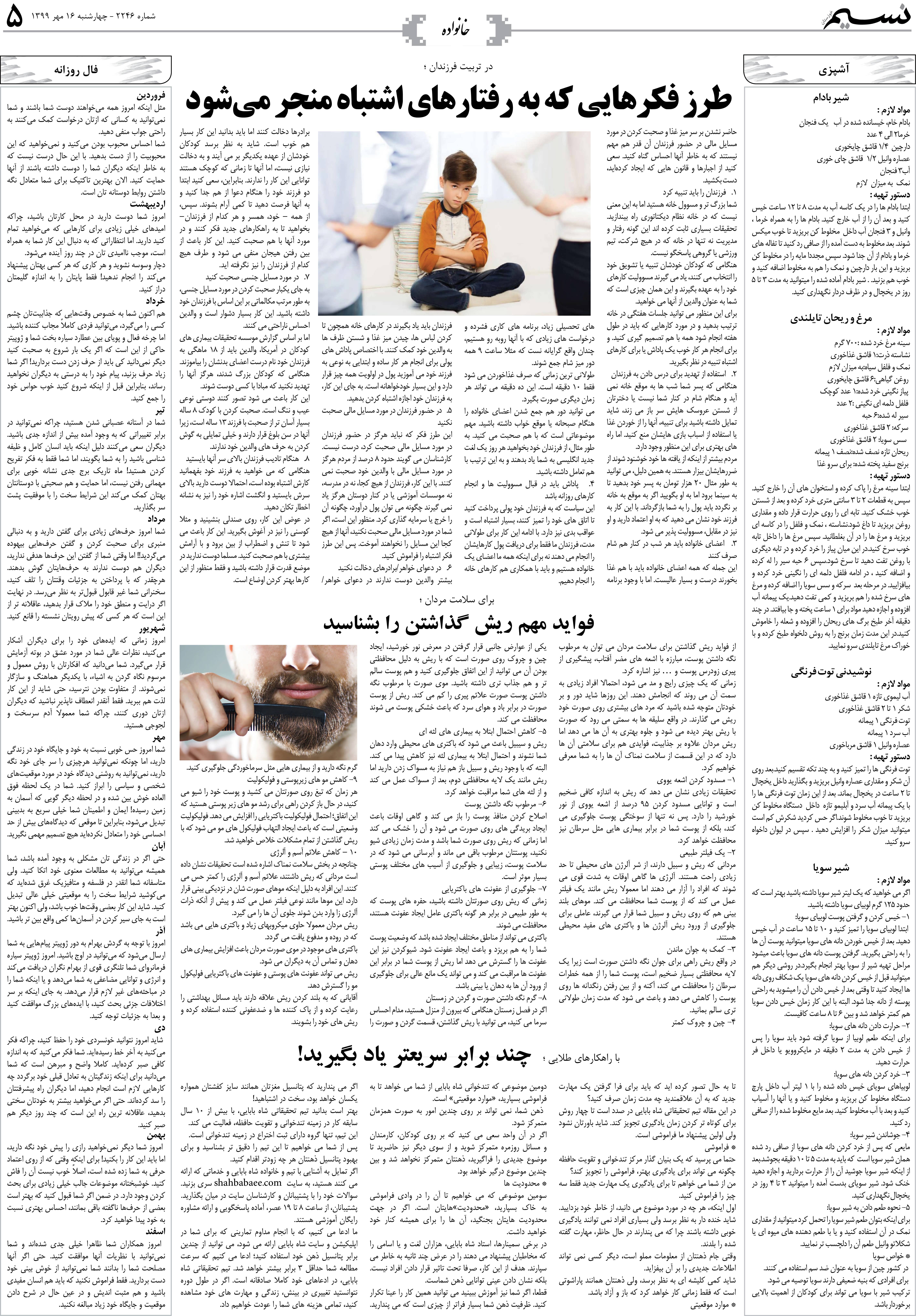 صفحه خانواده روزنامه نسیم شماره 2246