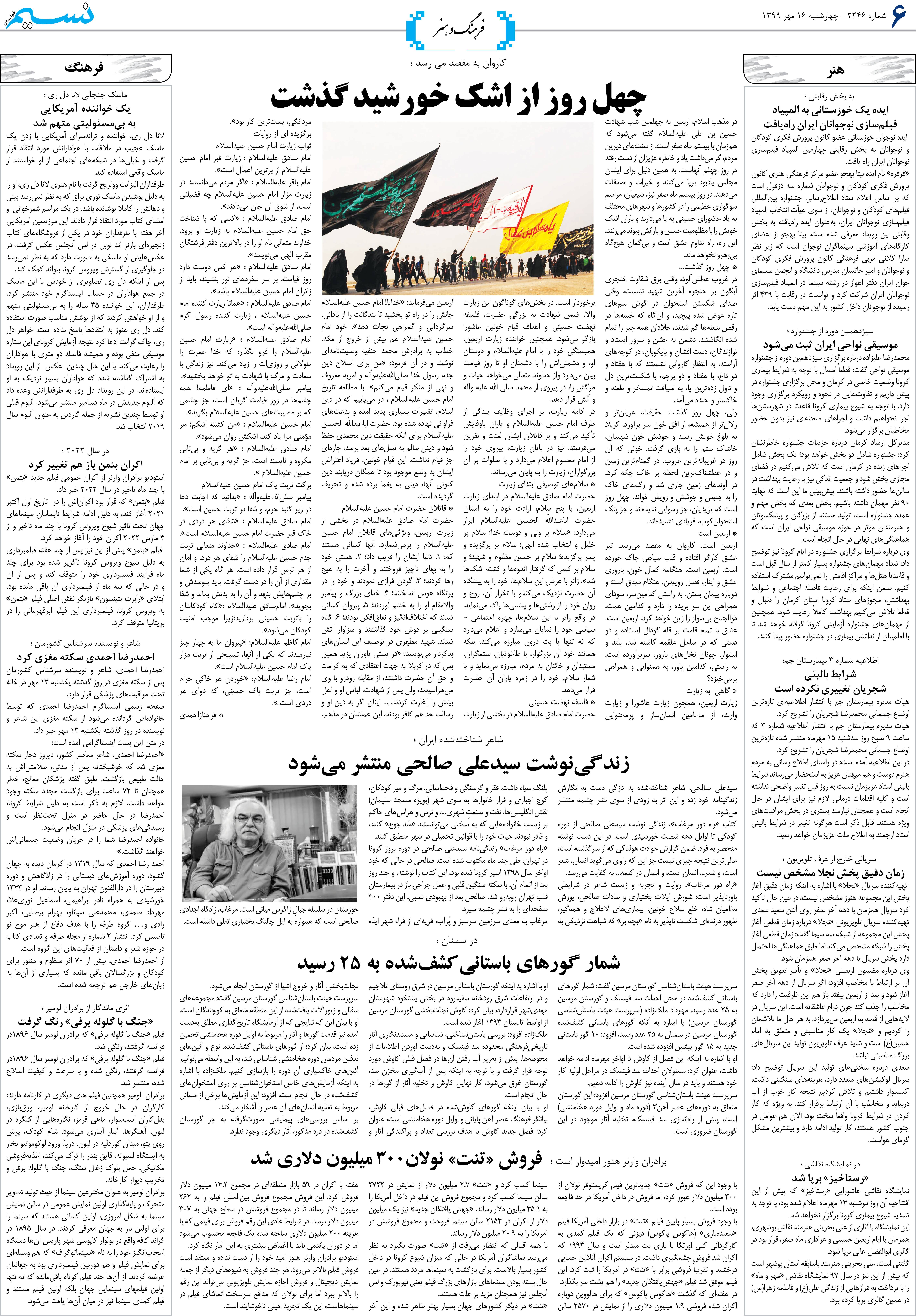 صفحه فرهنگ و هنر روزنامه نسیم شماره 2246