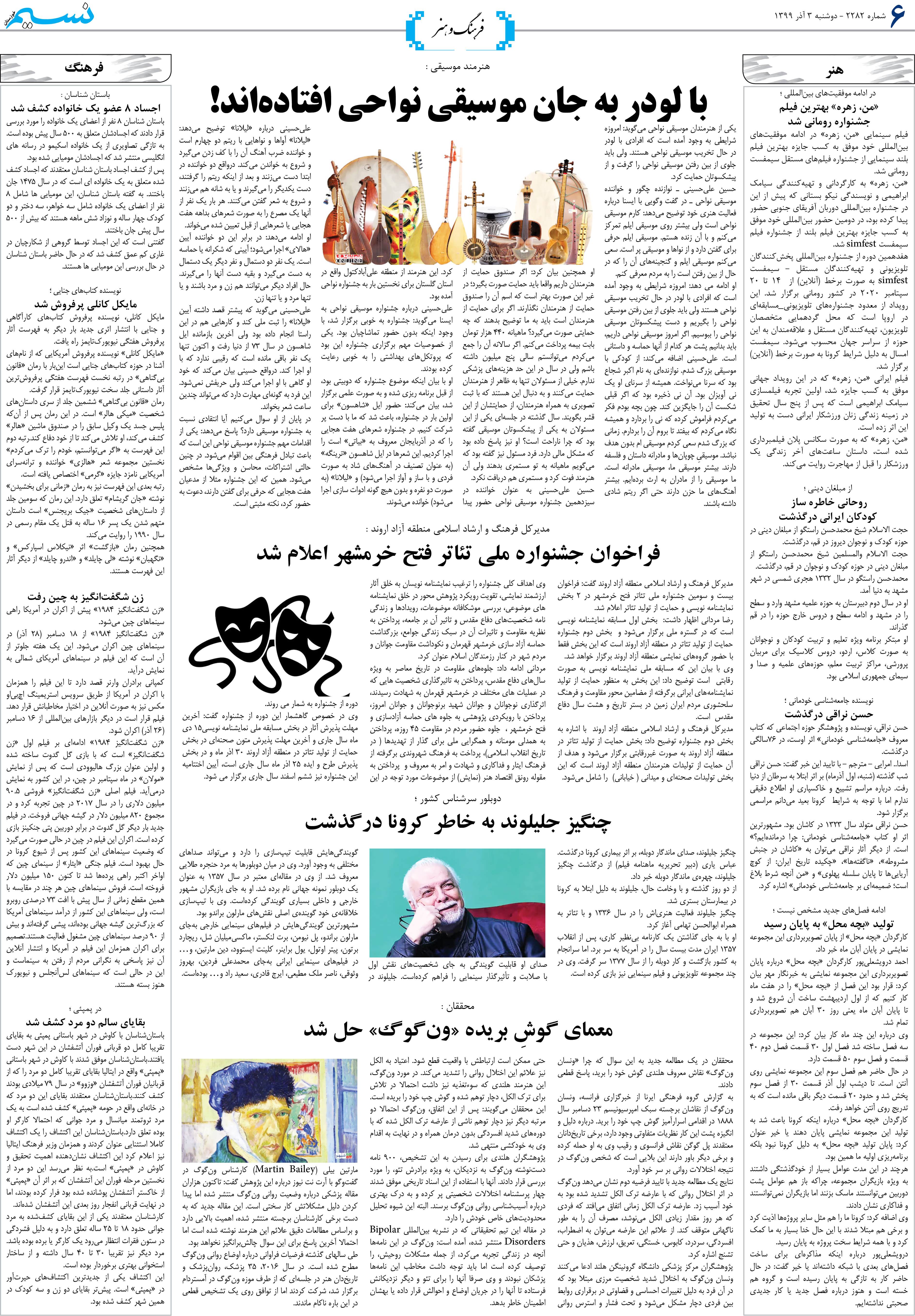 صفحه فرهنگ و هنر روزنامه نسیم شماره 2282
