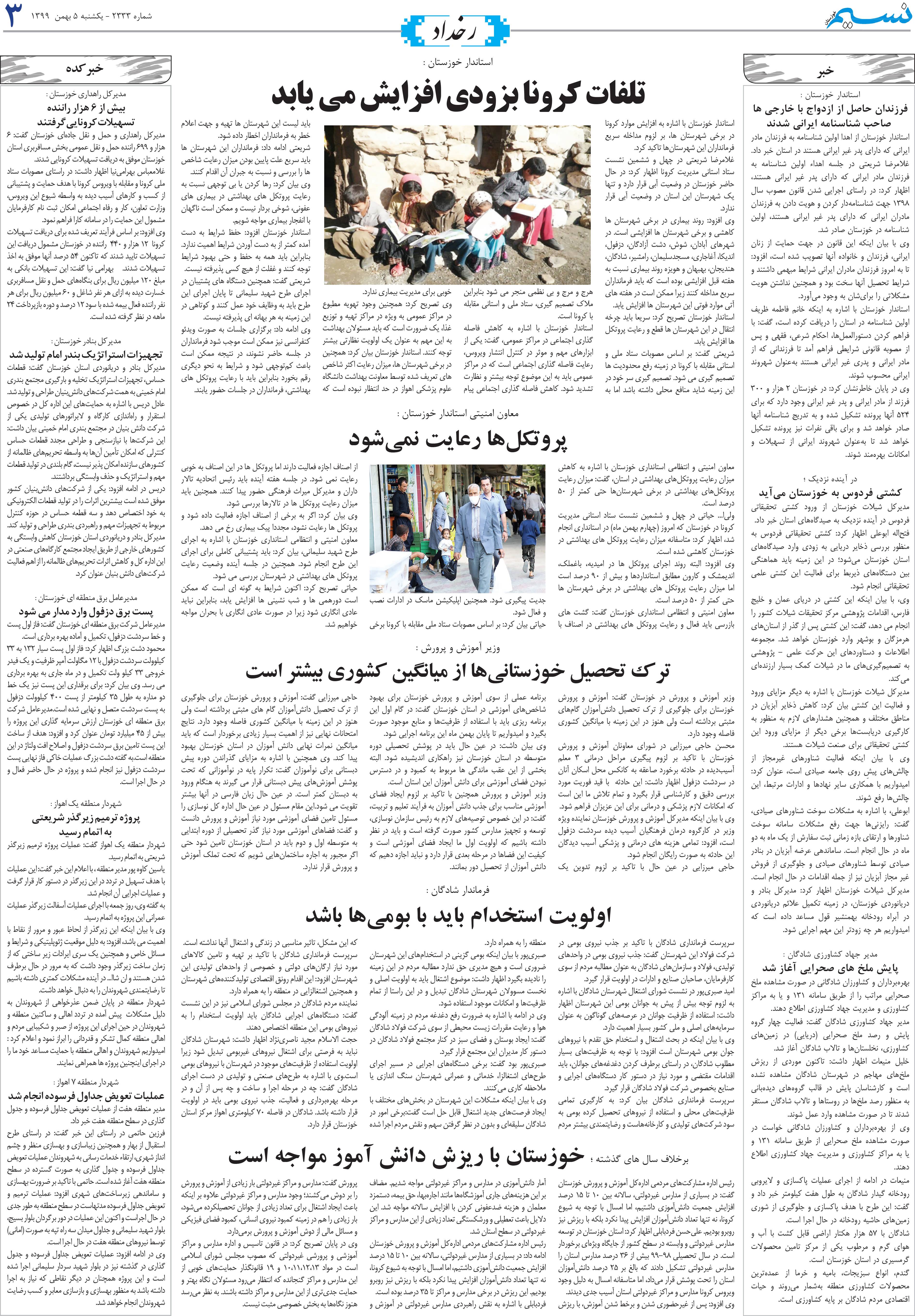 صفحه رخداد روزنامه نسیم شماره 2333