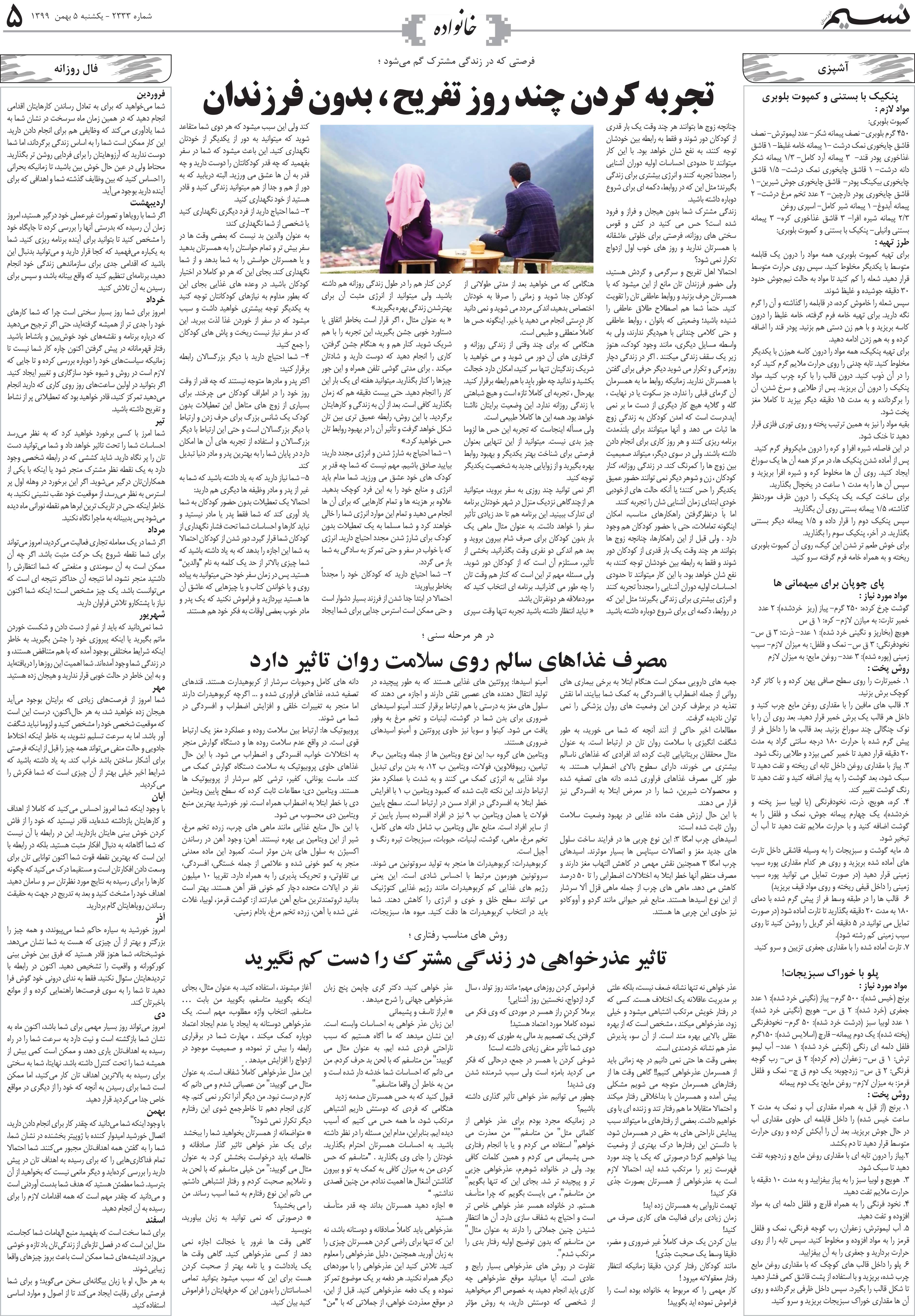 صفحه خانواده روزنامه نسیم شماره 2333