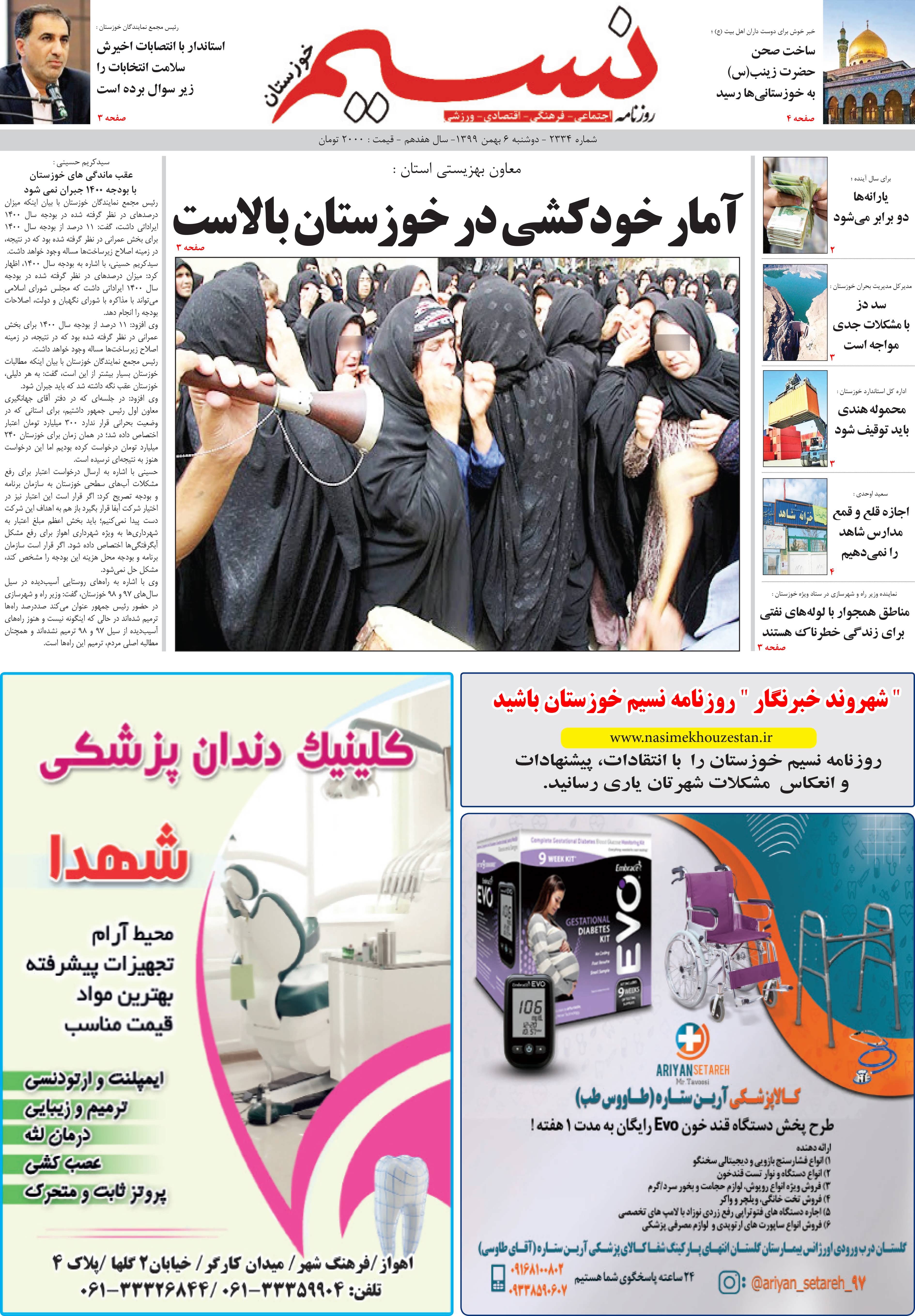 صفحه اصلی روزنامه نسیم شماره 2334 
