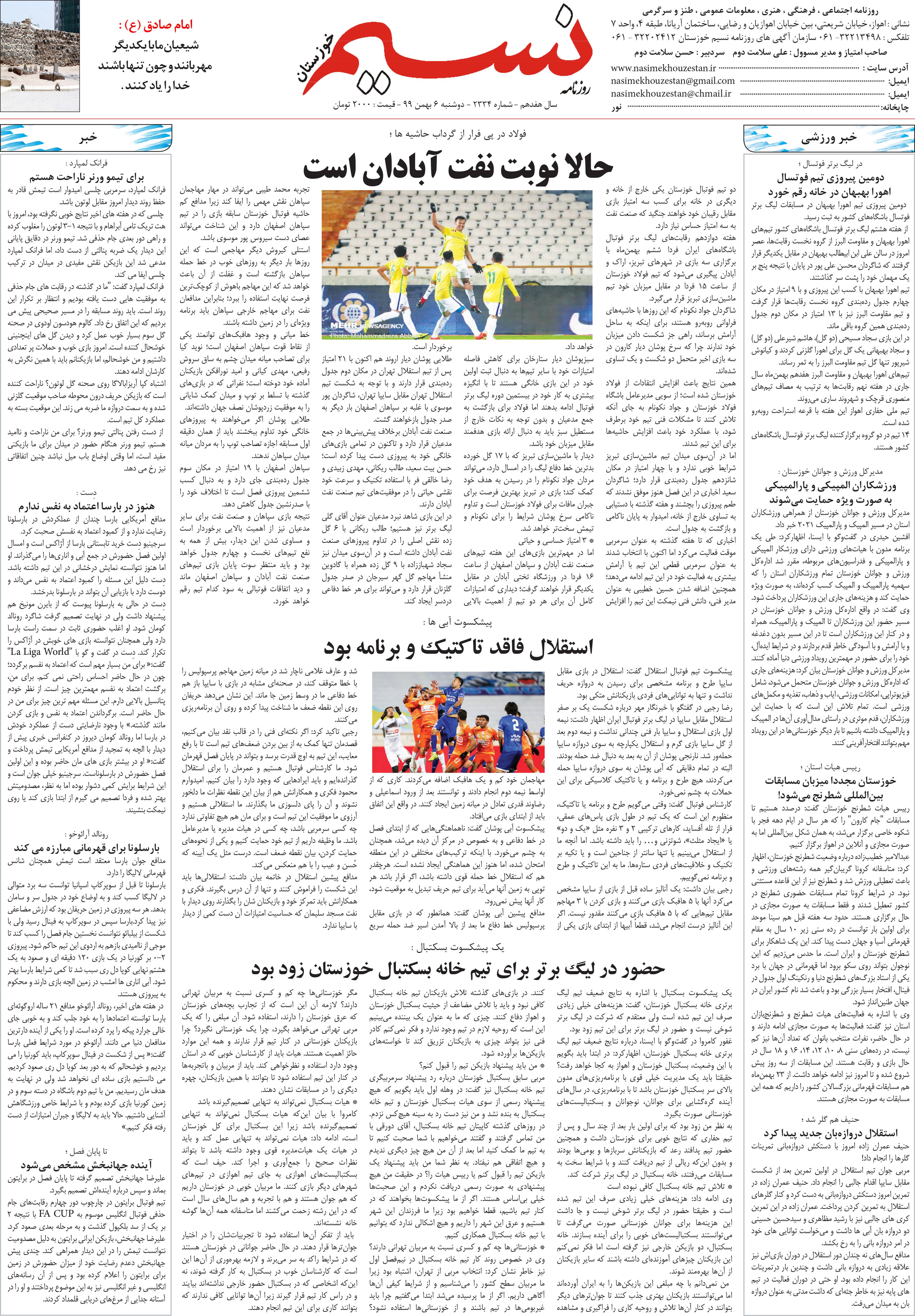 صفحه آخر روزنامه نسیم شماره 2334