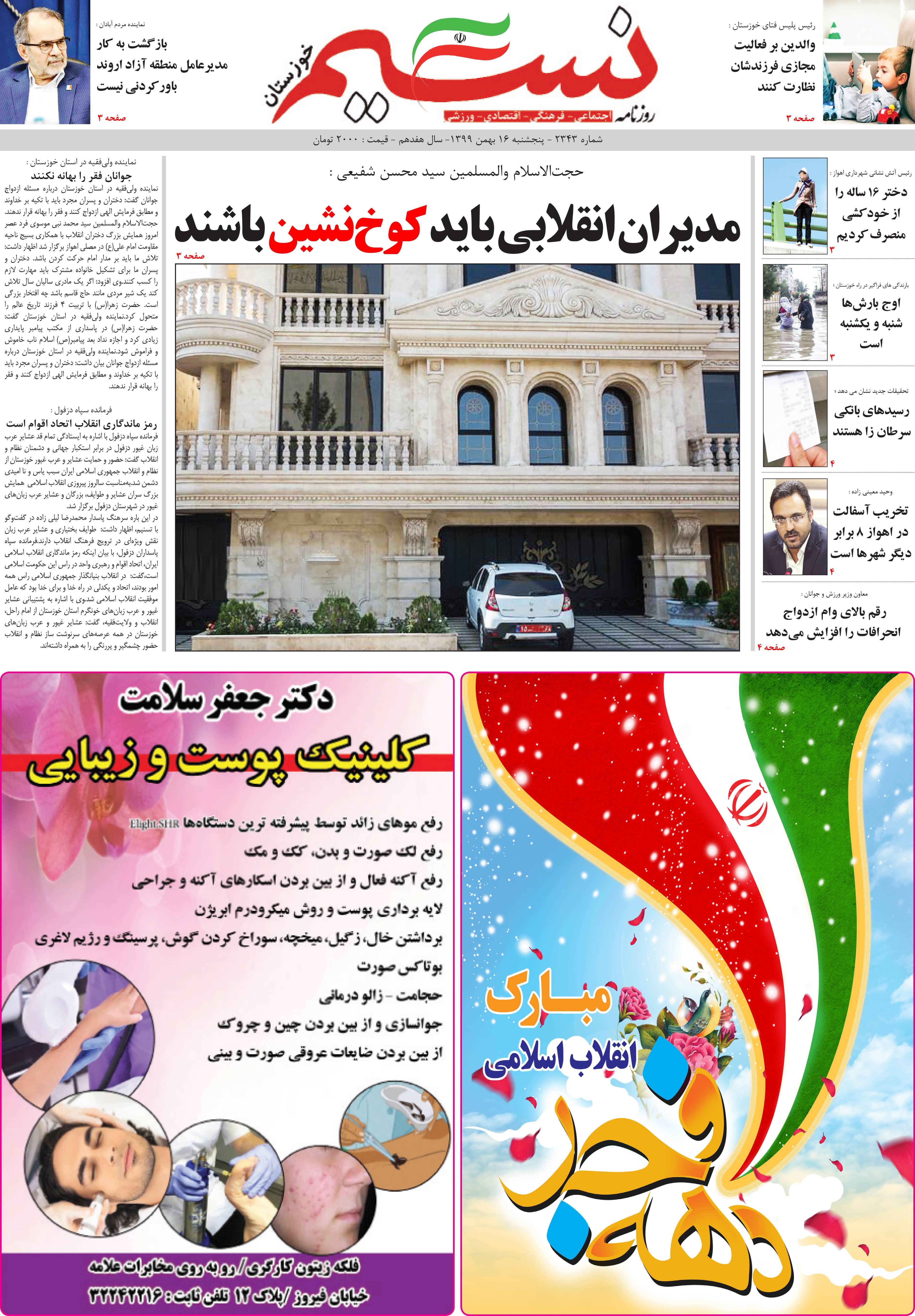 صفحه اصلی روزنامه نسیم شماره 2343 