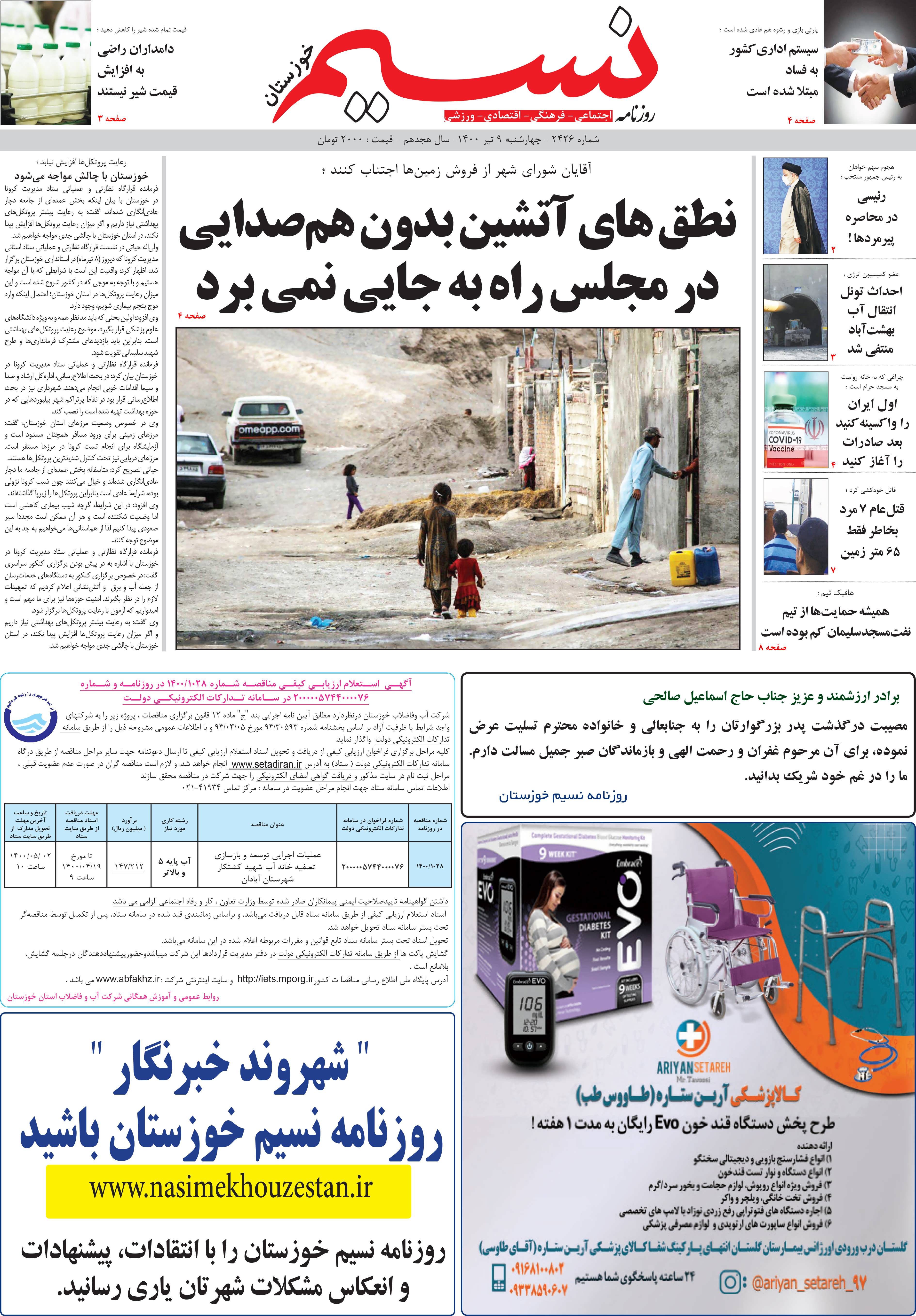 صفحه اصلی روزنامه نسیم شماره 2346 