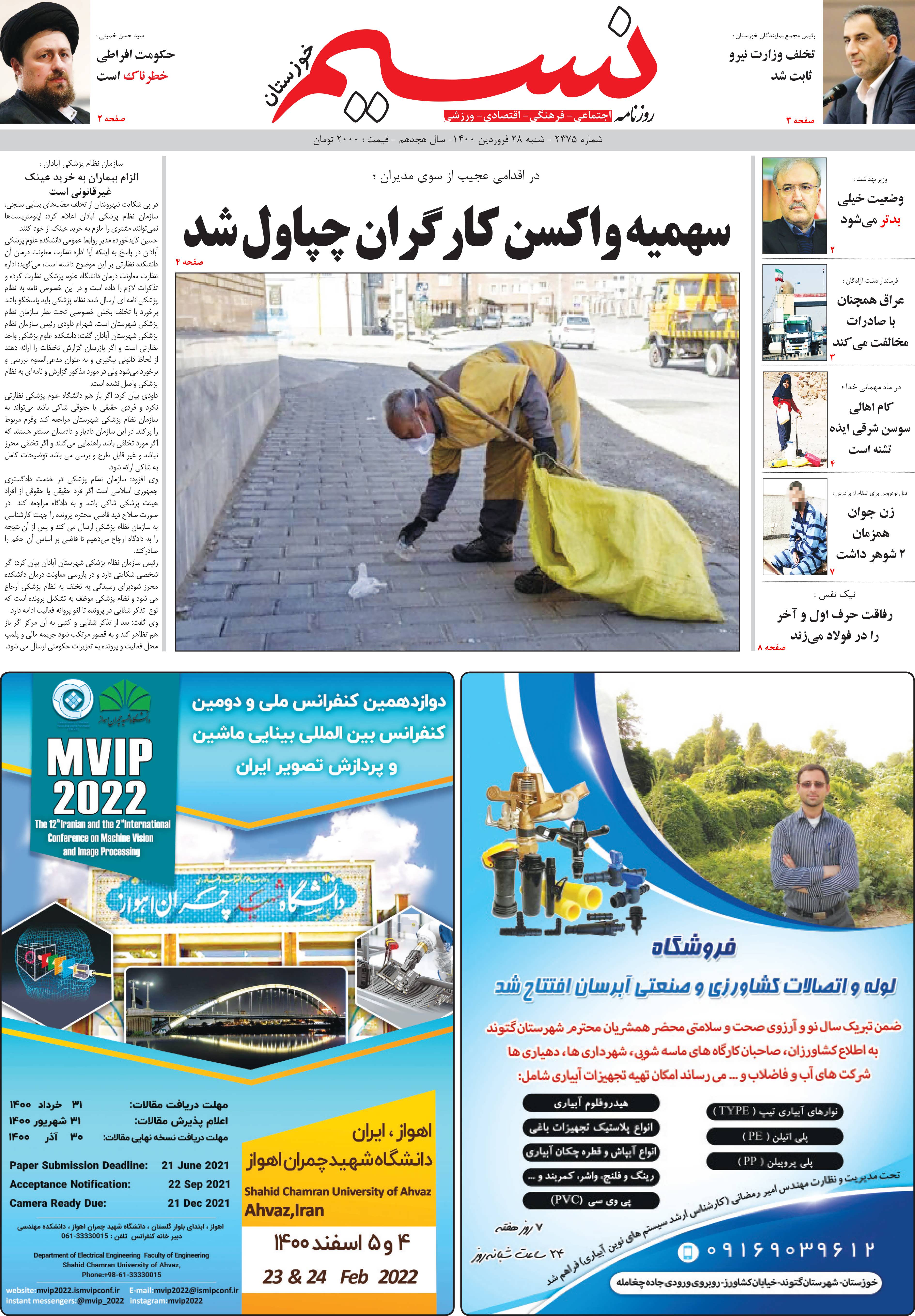 صفحه اصلی روزنامه نسیم شماره 2375 