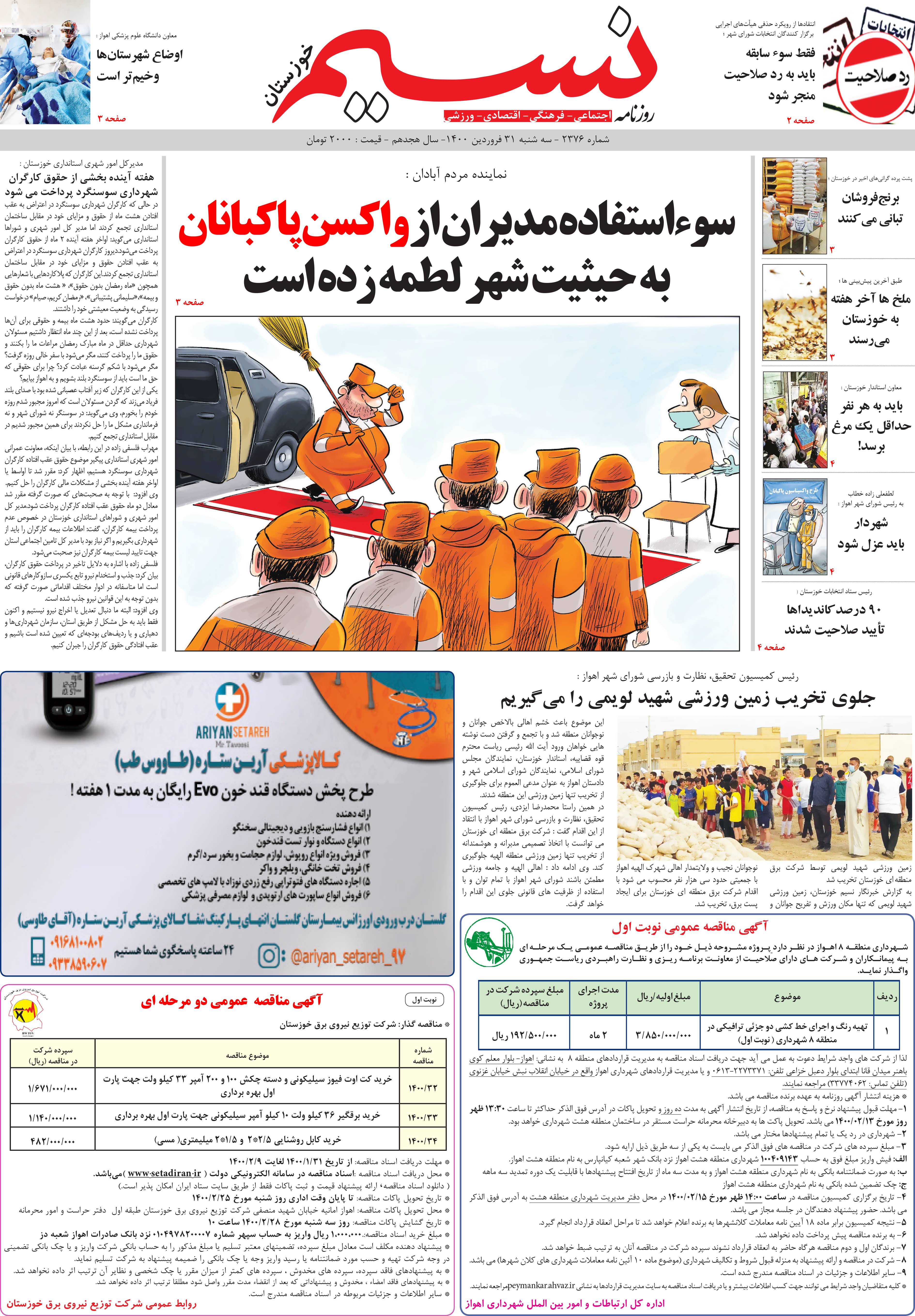 صفحه اصلی روزنامه نسیم شماره 2376 