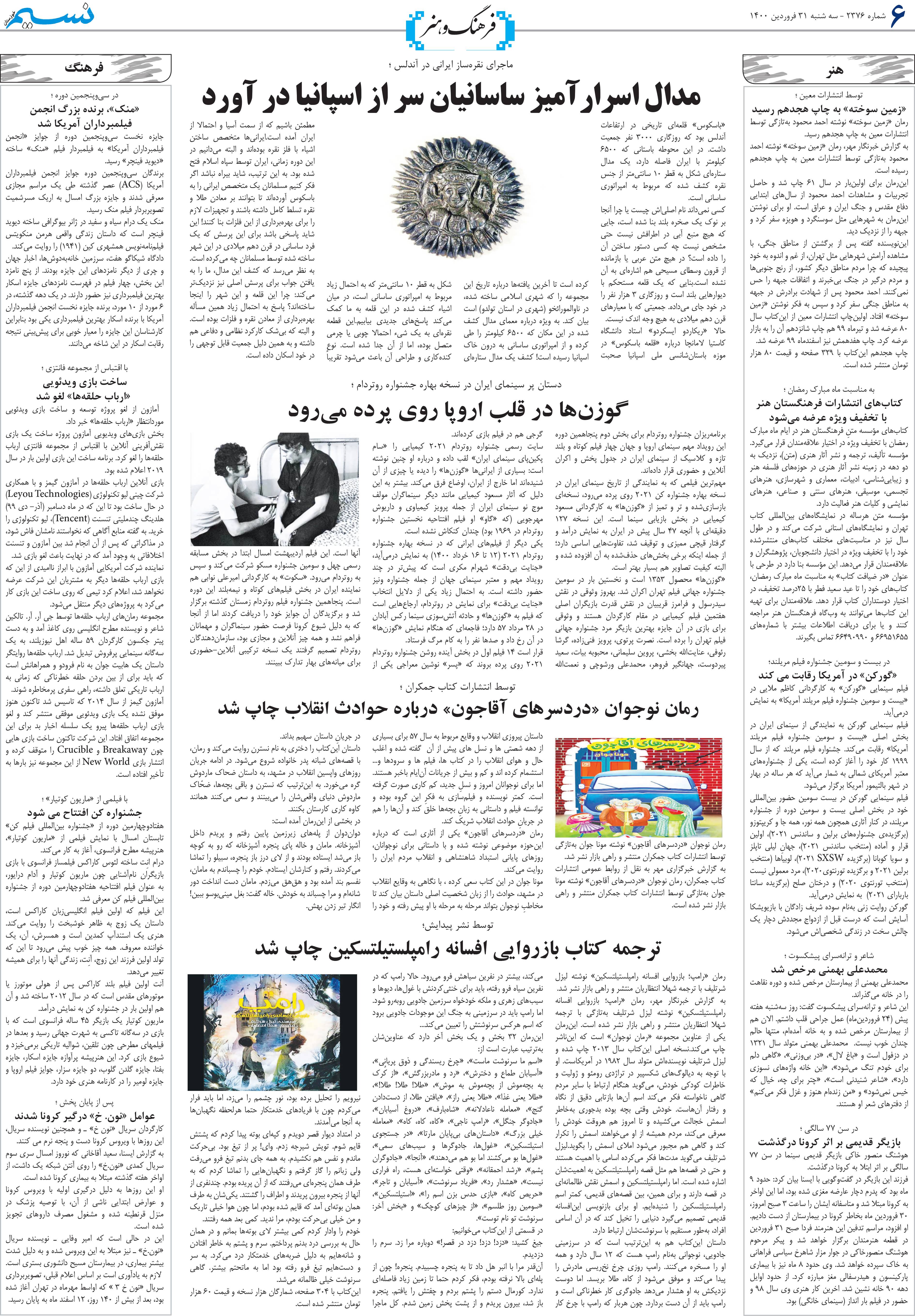 صفحه فرهنگ و هنر روزنامه نسیم شماره 2376