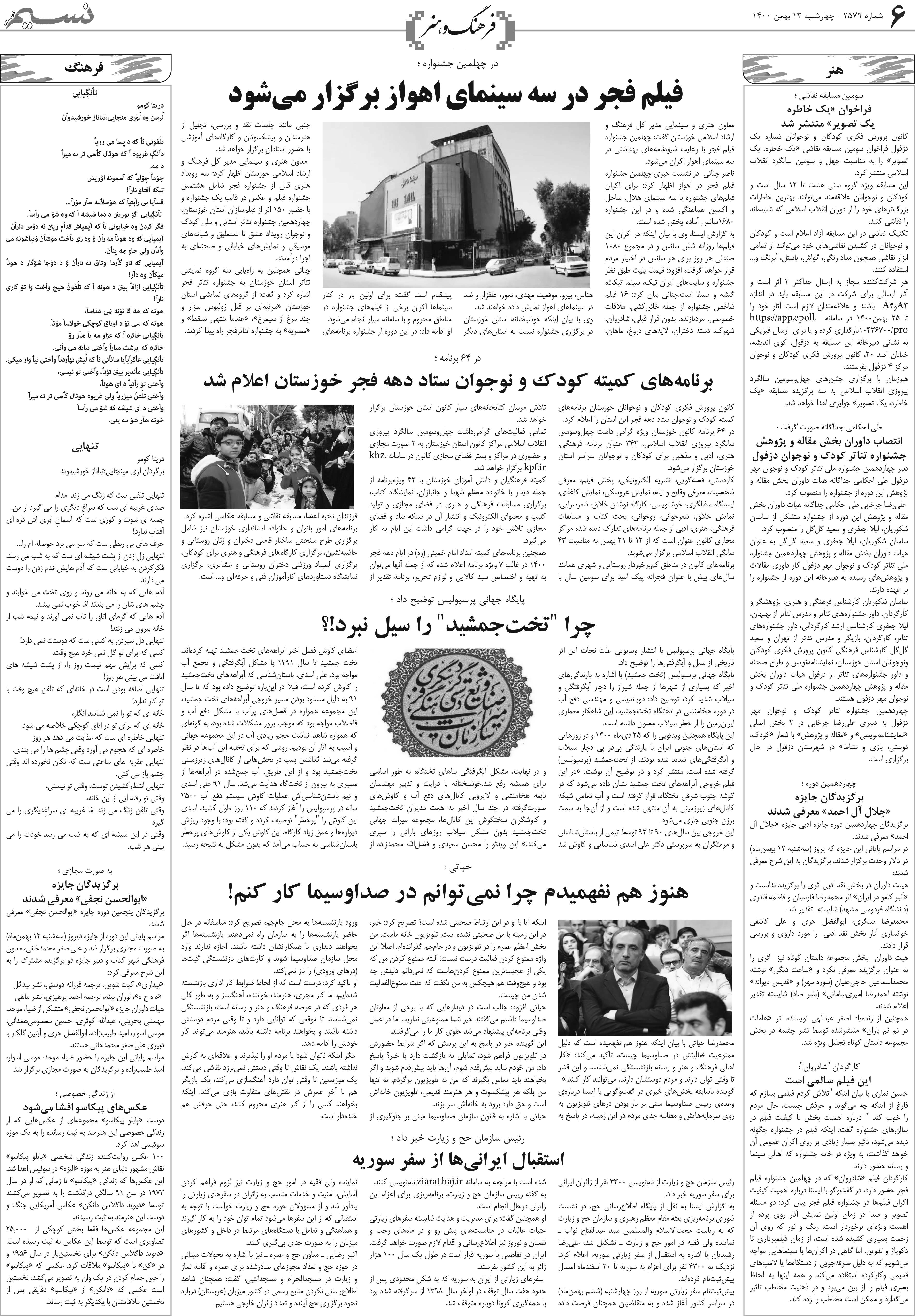 صفحه فرهنگ و هنر روزنامه نسیم شماره 2579