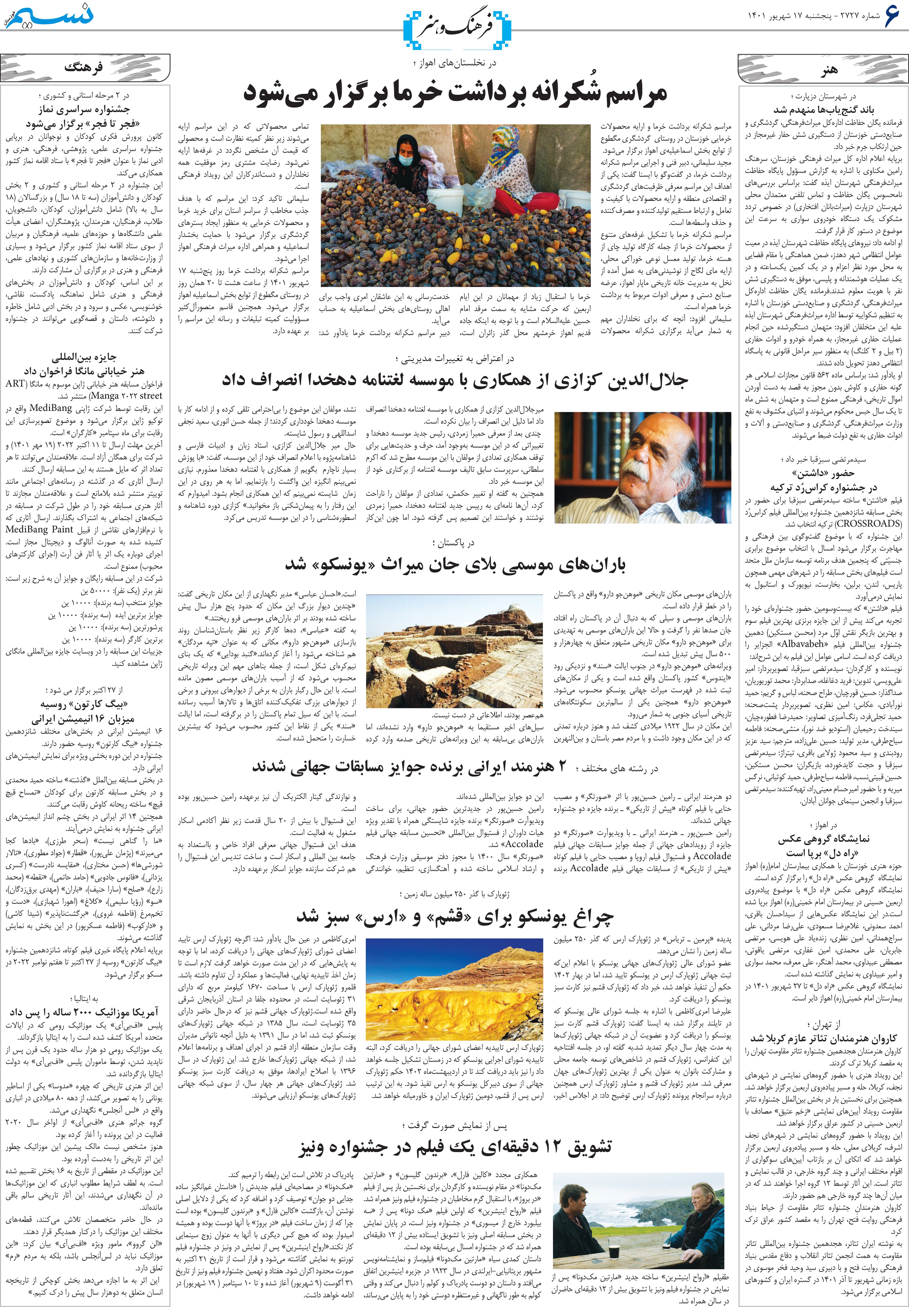 صفحه فرهنگ و هنر روزنامه نسیم شماره 2727