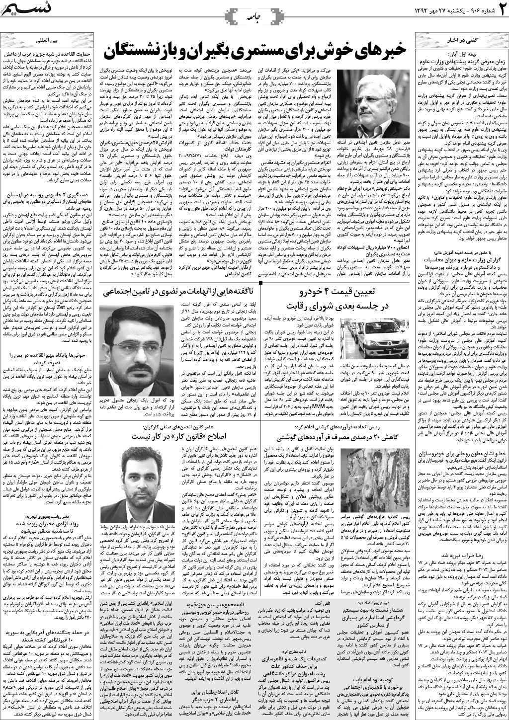 صفحه جامعه روزنامه نسیم خوزستان شماره ۹۰۶