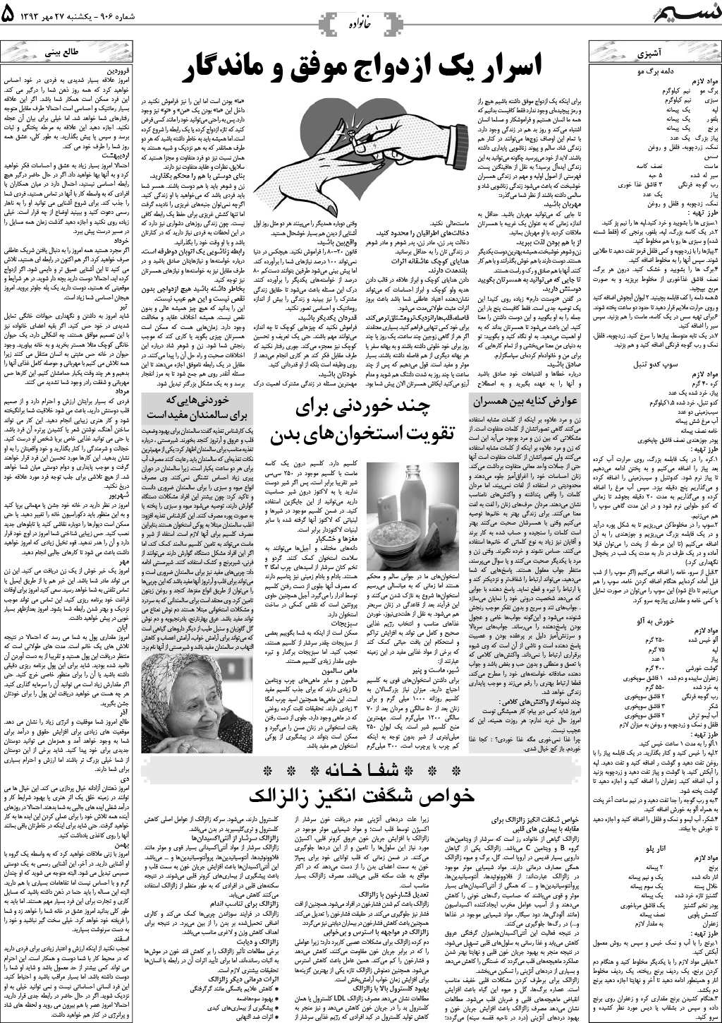 صفحه خانواده روزنامه نسیم خوزستان شماره ۸۱۶