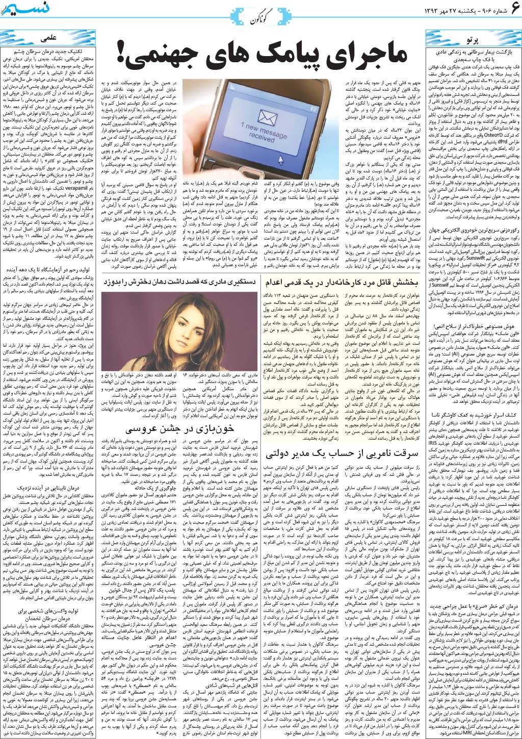 صفحه فرهنگ و هنر روزنامه نسیم‌خوزستان شماره ۹۰۶