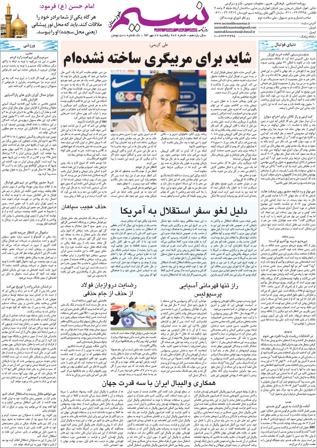 صفحه آخر روزنامه نسیم خوزستان شماره ۸۱۶