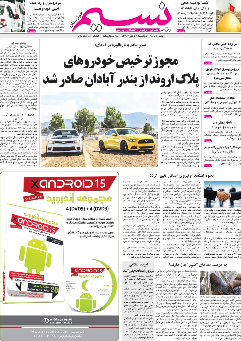 صفحه اصلی روزنامه نسیم شماره 907 