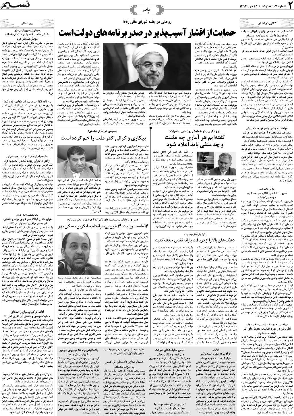 صفحه جامعه روزنامه نسیم شماره 907