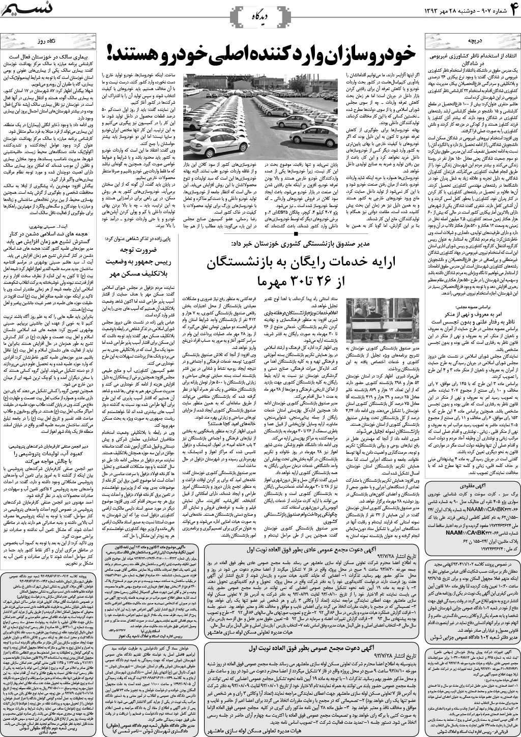 صفحه دیدگاه روزنامه نسیم شماره 907