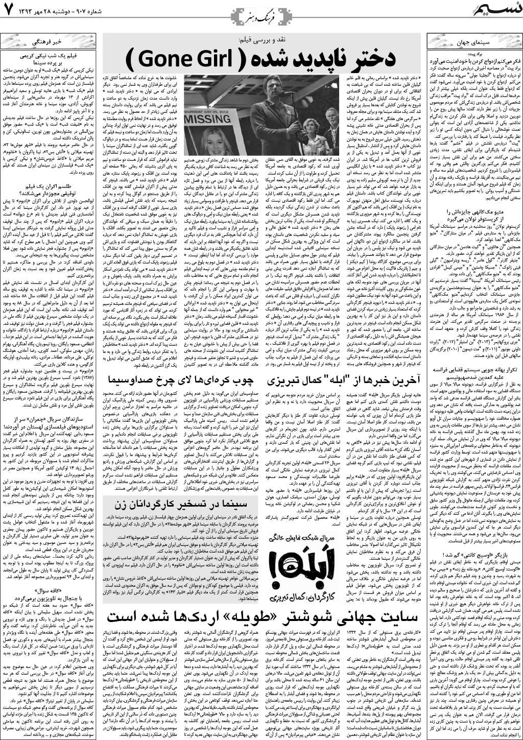 صفحه فرهنگ و هنر روزنامه نسیم شماره 907