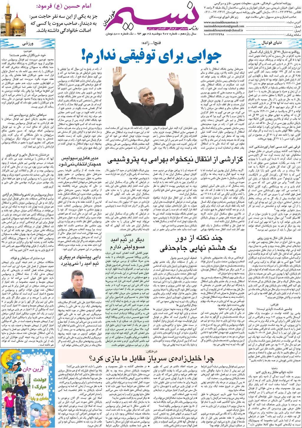 صفحه آخر روزنامه نسیم شماره 907