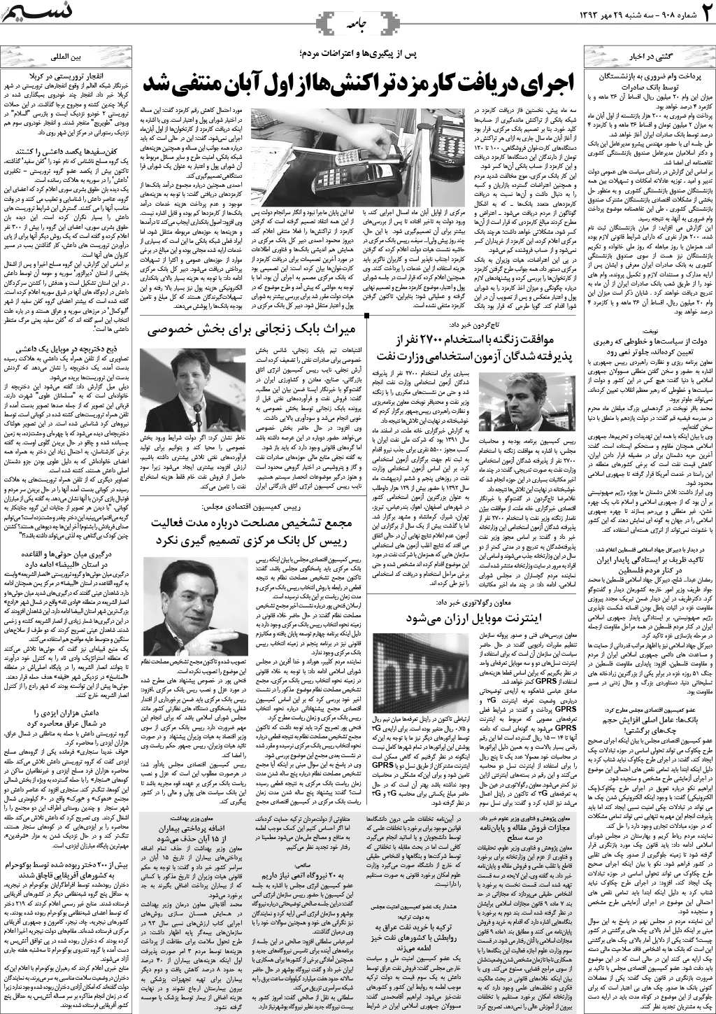 صفحه جامعه روزنامه نسیم شماره 908