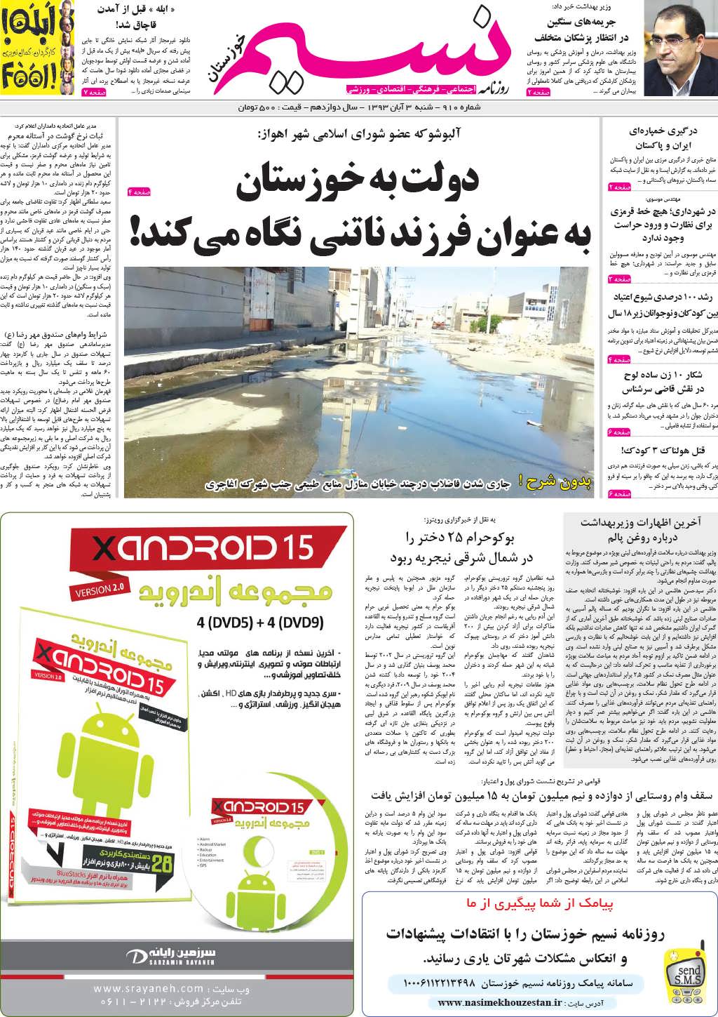 صفحه اصلی روزنامه نسیم شماره 910 