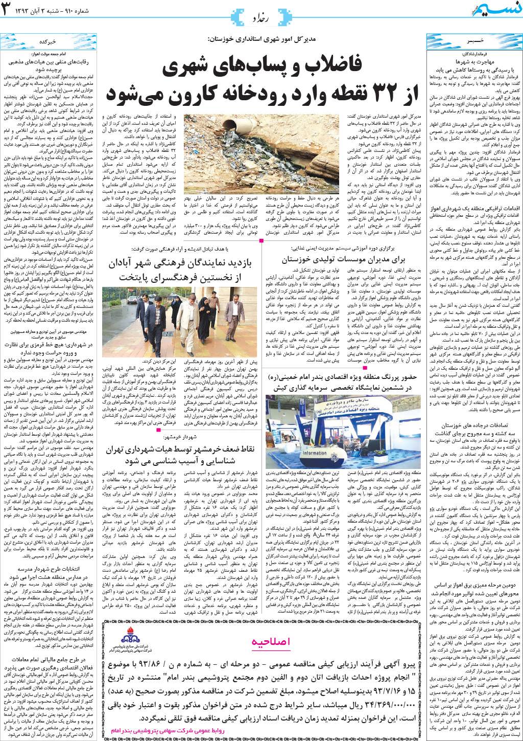 صفحه رخداد روزنامه نسیم شماره 910