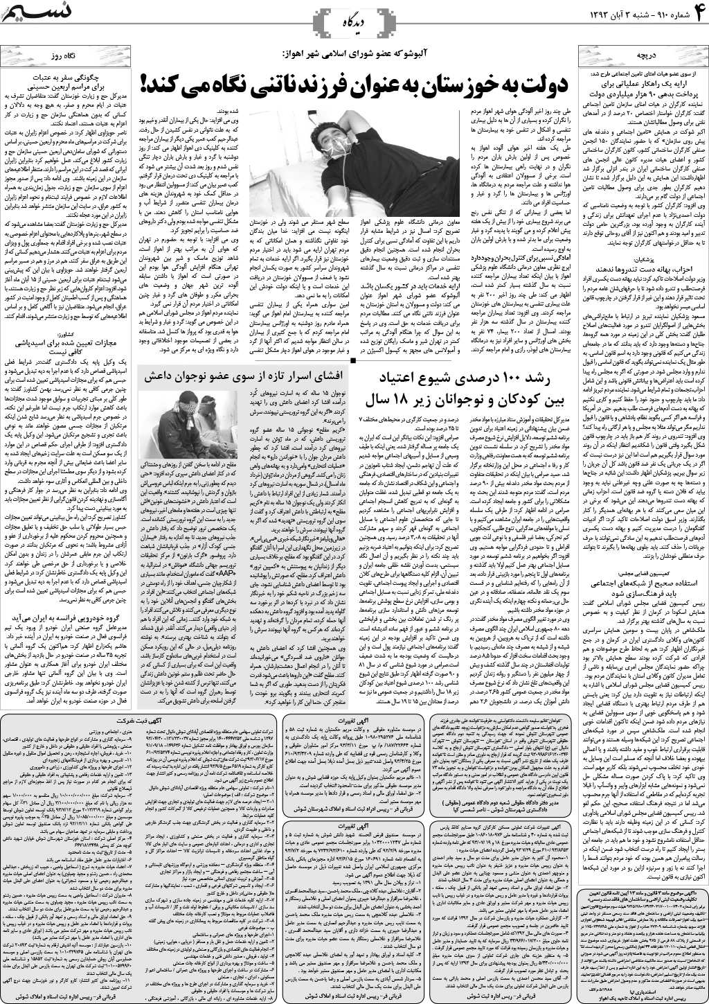 صفحه دیدگاه روزنامه نسیم شماره 910