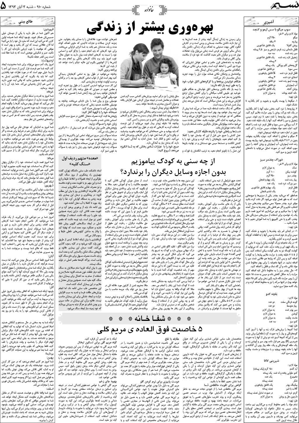 صفحه خانواده روزنامه نسیم شماره 910