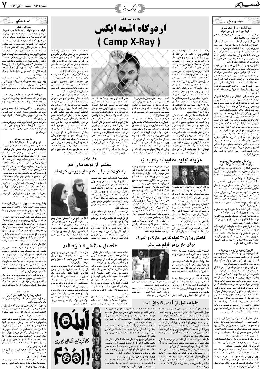 صفحه فرهنگ و هنر روزنامه نسیم شماره 910