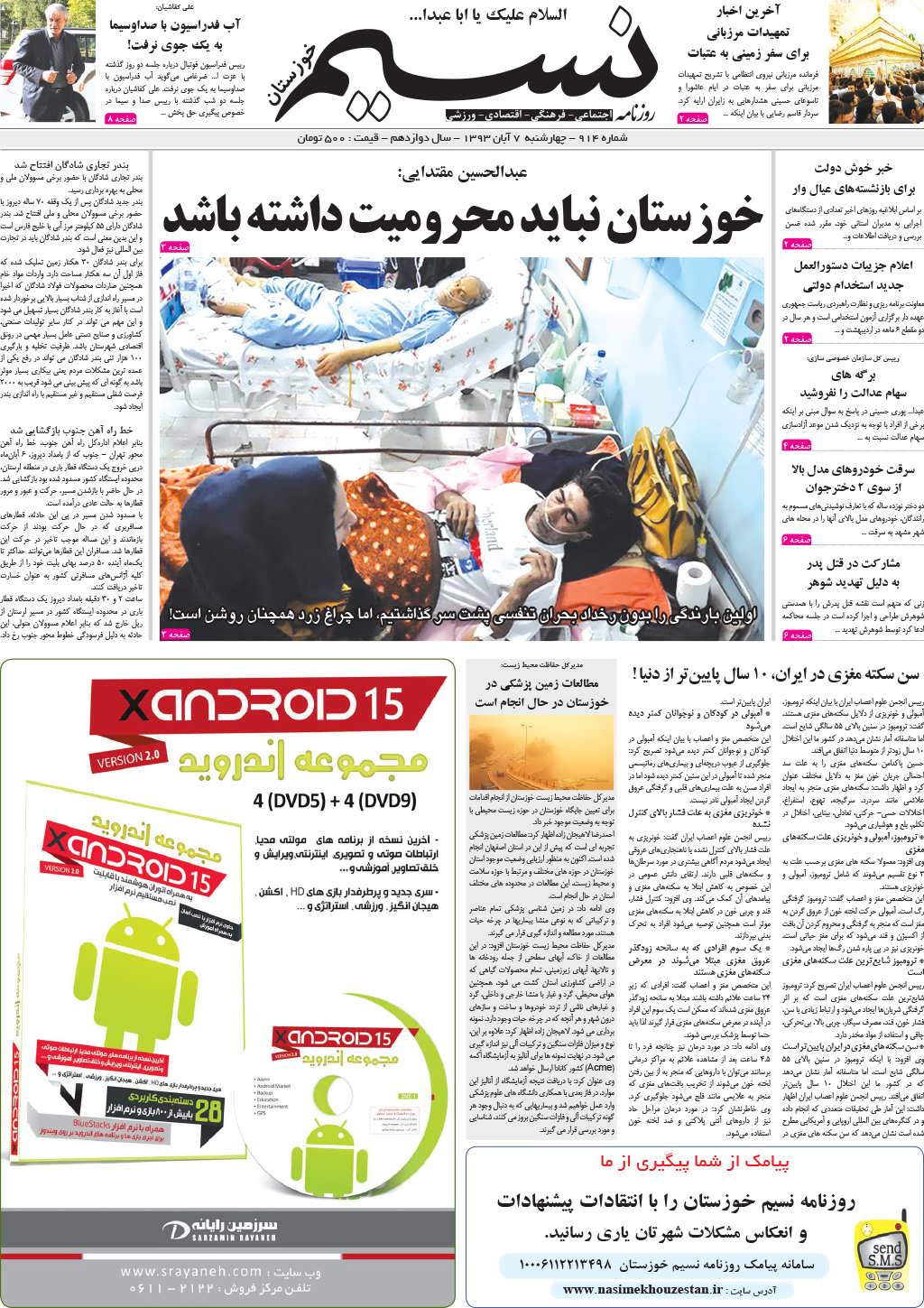 صفحه اصلی روزنامه نسیم شماره 914 