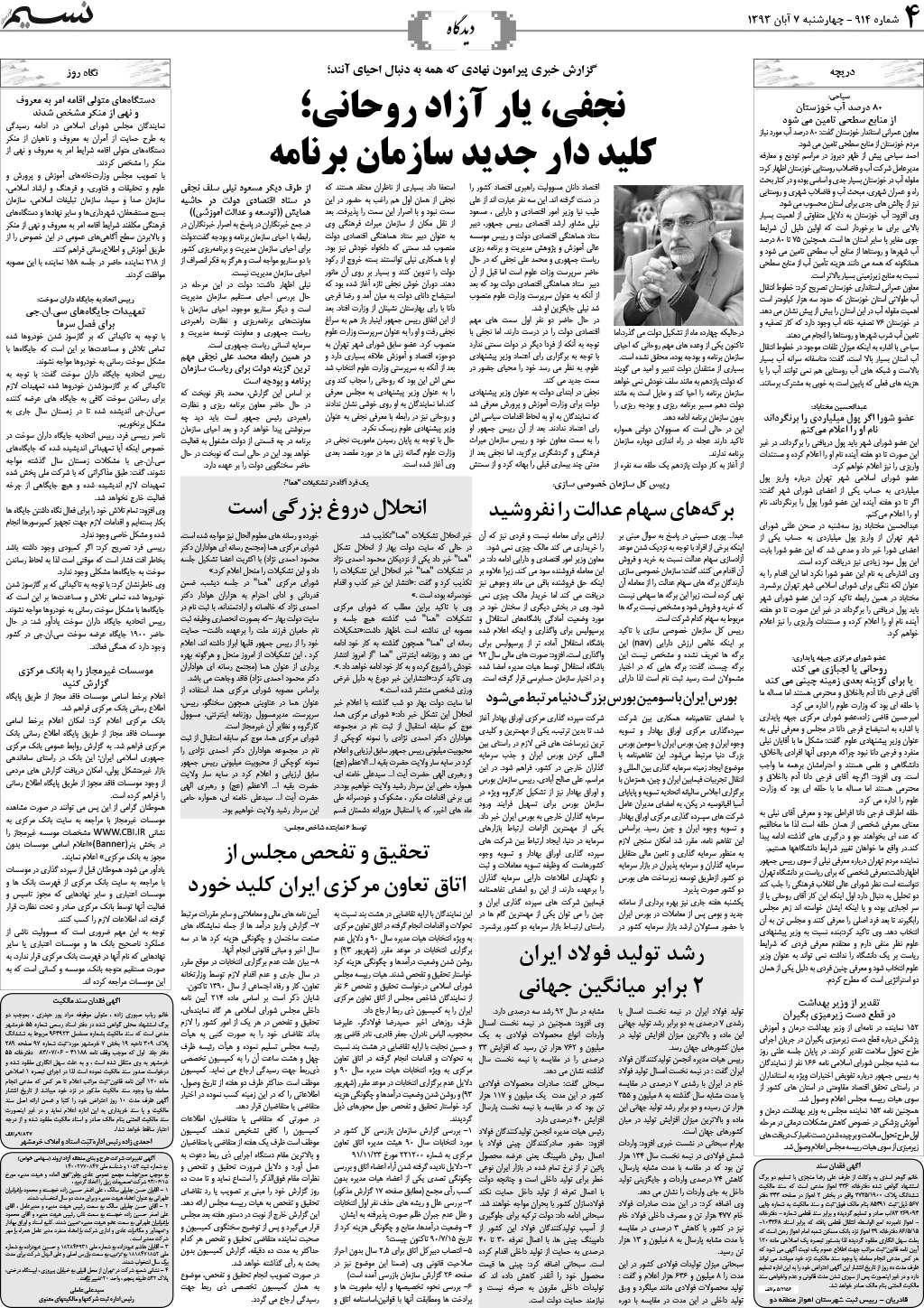 صفحه دیدگاه روزنامه نسیم شماره 914