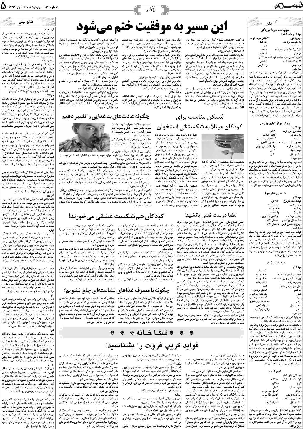 صفحه خانواده روزنامه نسیم شماره 914
