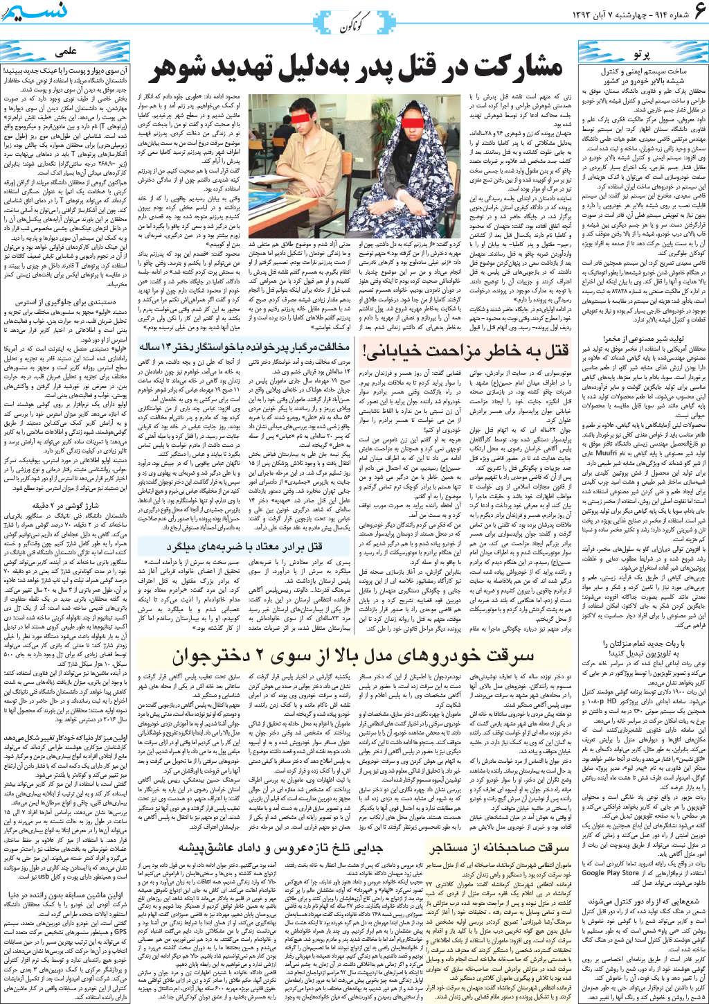 صفحه گوناگون روزنامه نسیم شماره 914