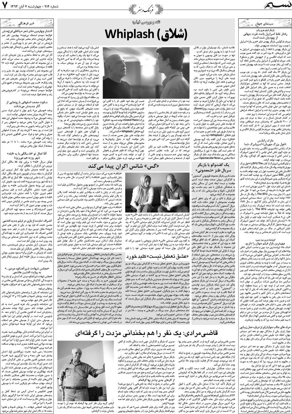 صفحه فرهنگ و هنر روزنامه نسیم شماره 914
