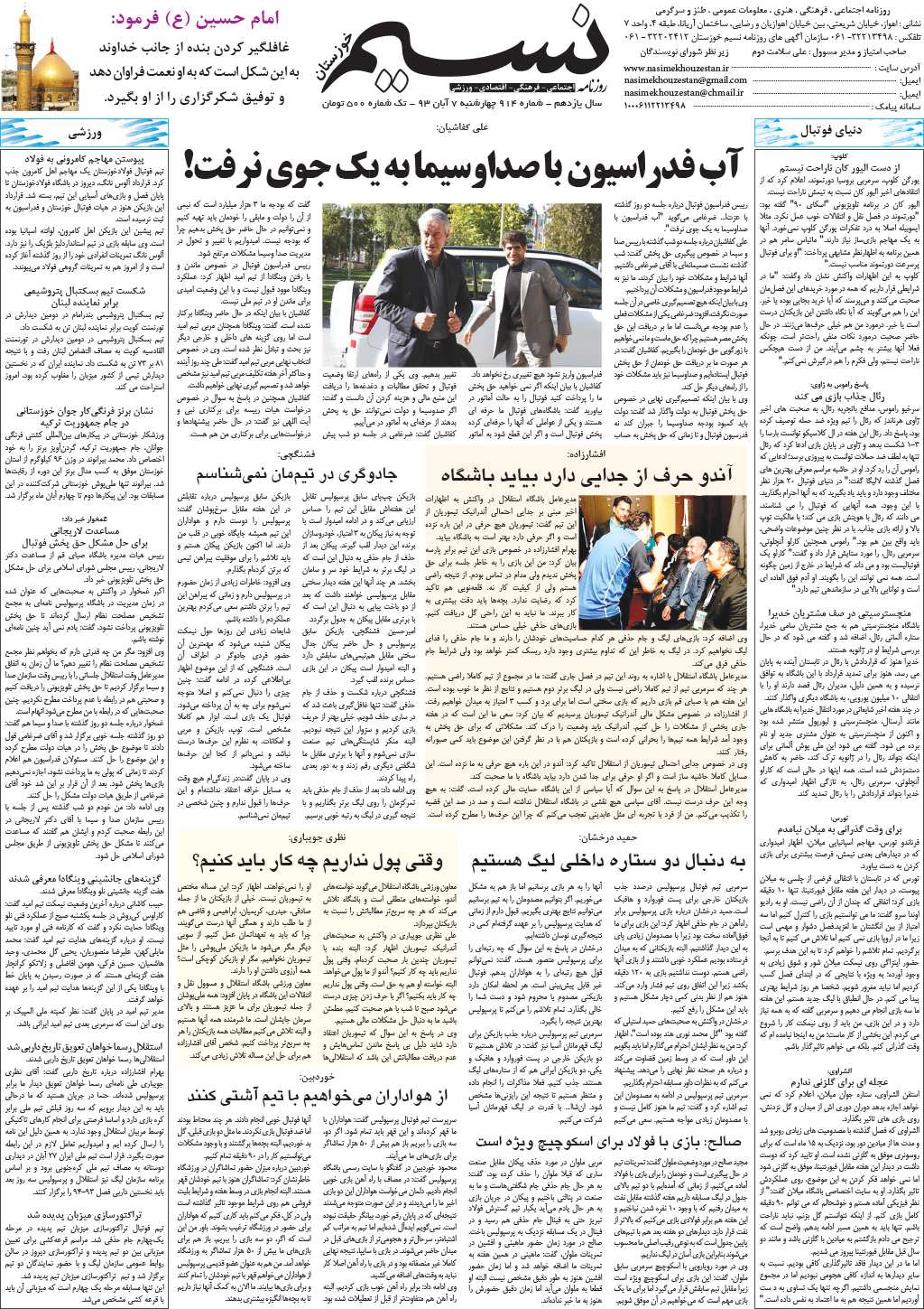 صفحه آخر روزنامه نسیم شماره 914