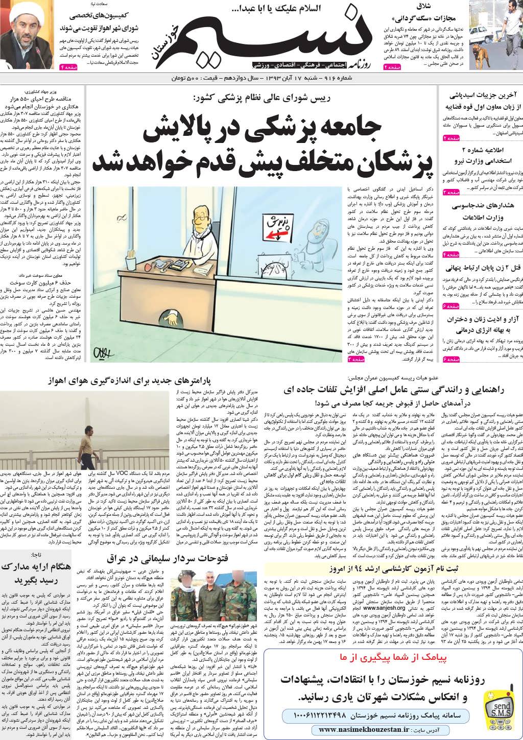 صفحه اصلی روزنامه نسیم شماره 916 