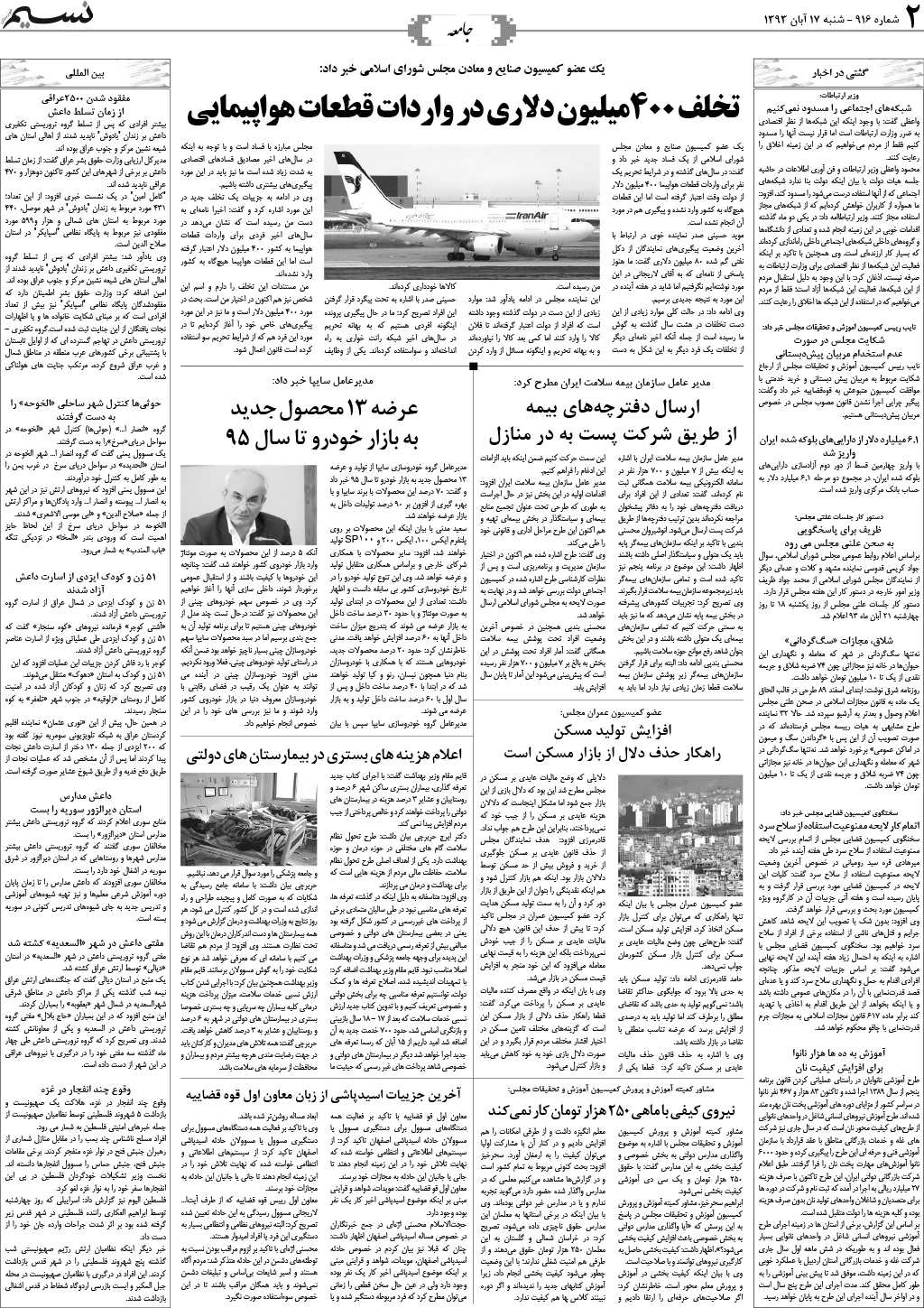 صفحه جامعه روزنامه نسیم شماره 916