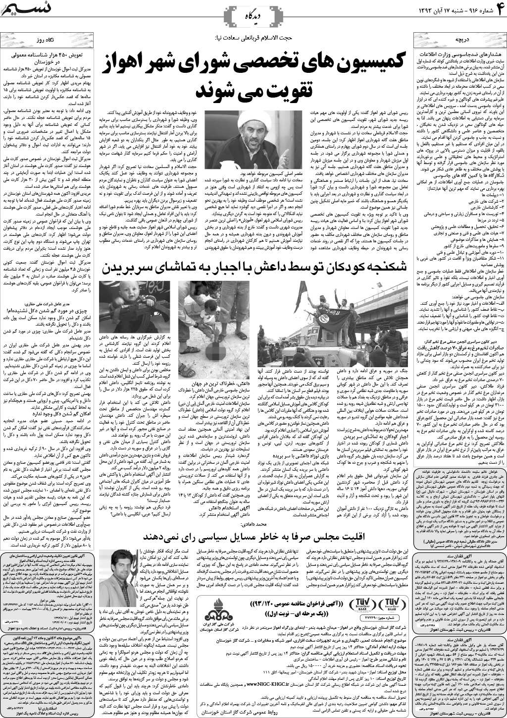 صفحه دیدگاه روزنامه نسیم شماره 916