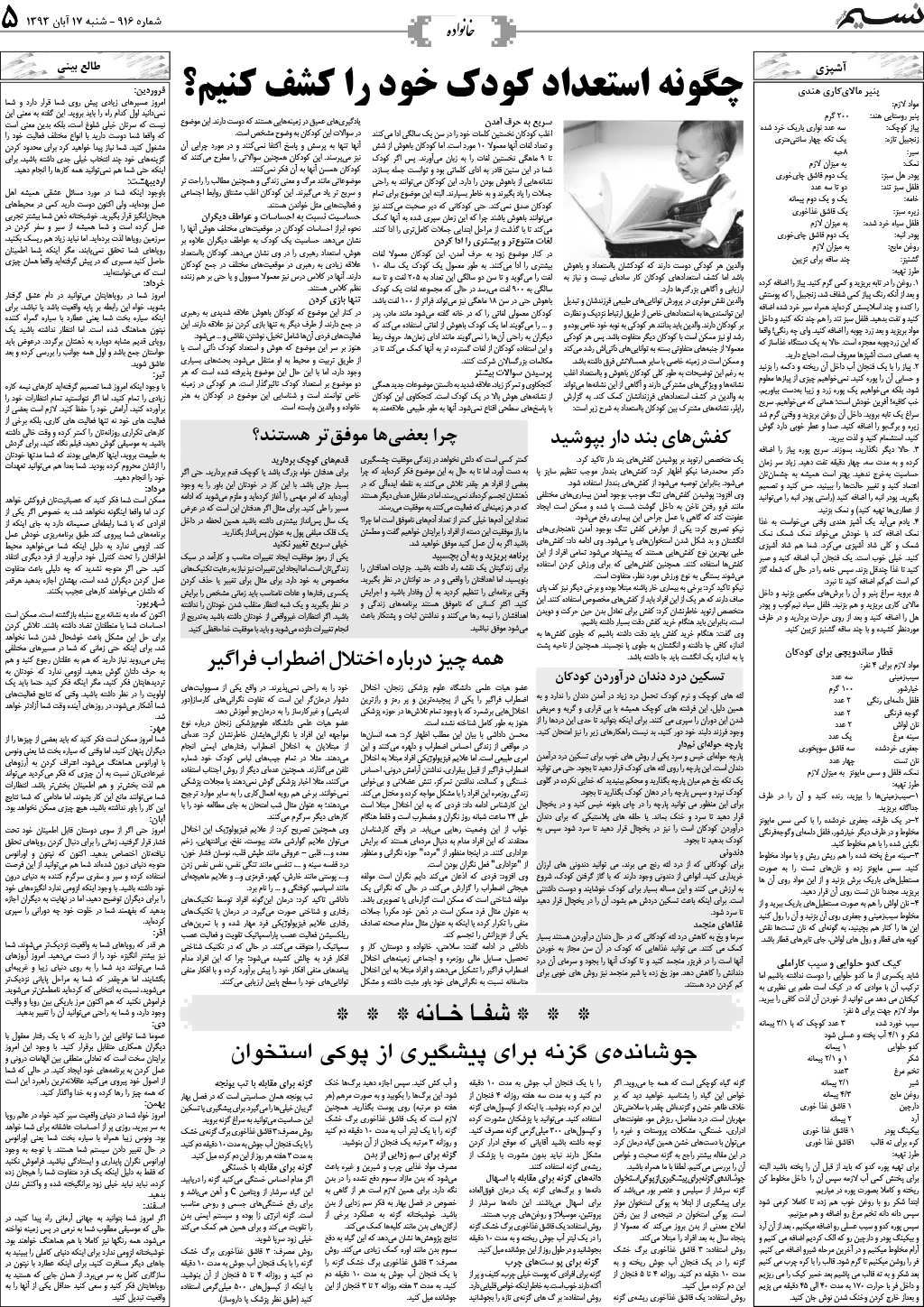 صفحه خانواده روزنامه نسیم شماره 916