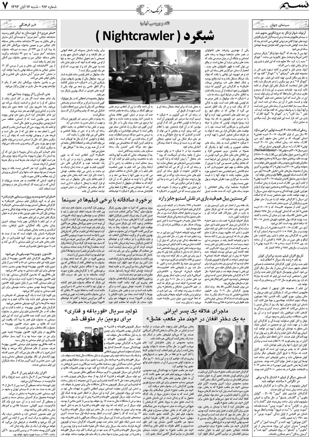 صفحه فرهنگ و هنر روزنامه نسیم شماره 916