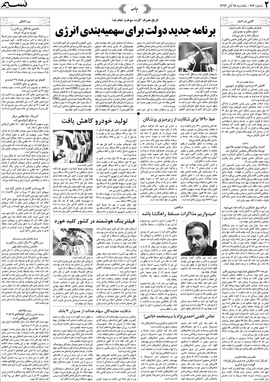 صفحه جامعه روزنامه نسیم شماره 917