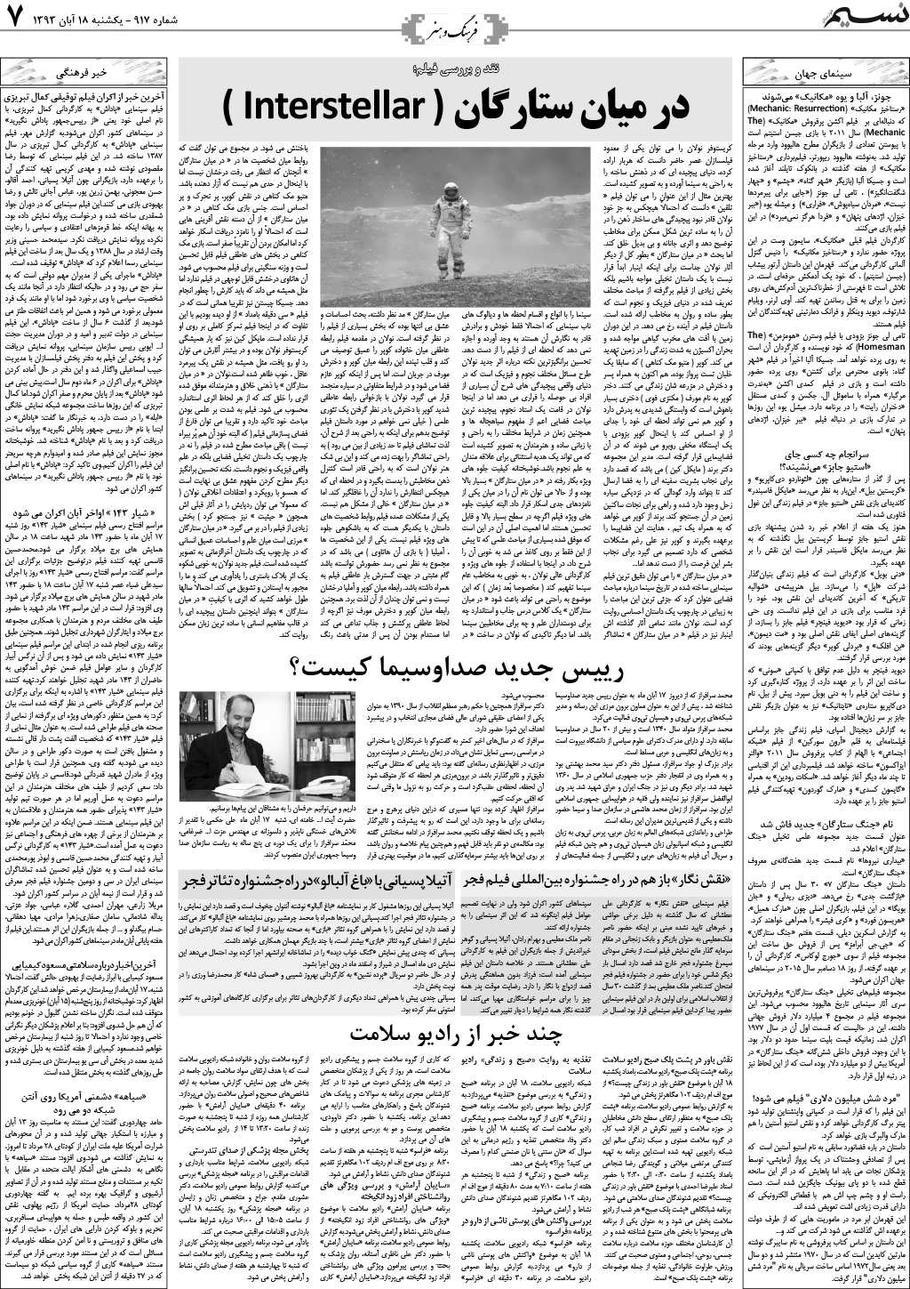 صفحه فرهنگ و هنر روزنامه نسیم شماره 917