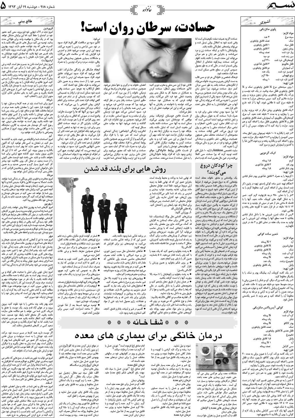 صفحه خانواده روزنامه نسیم شماره 918