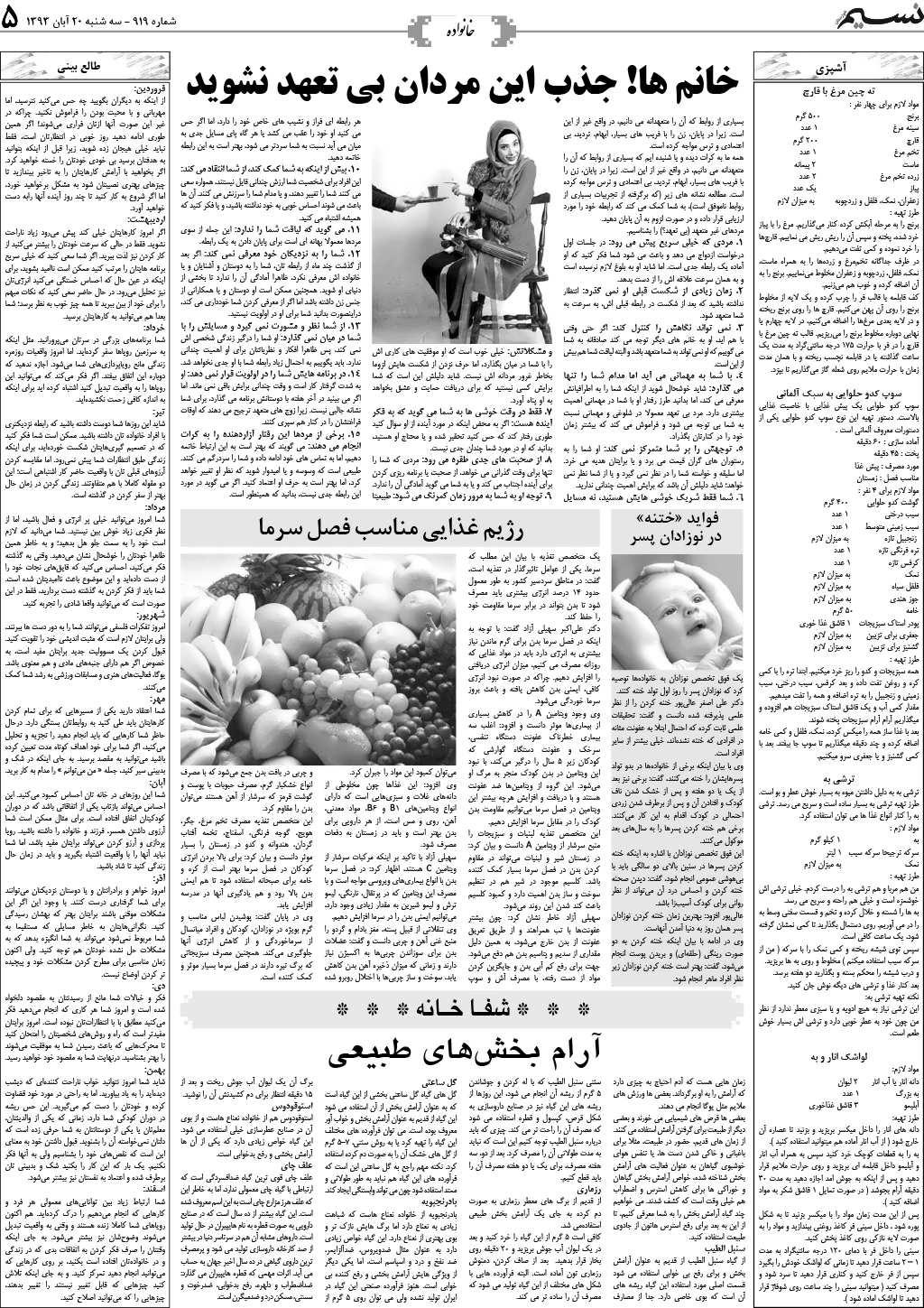 صفحه خانواده روزنامه نسیم شماره 919
