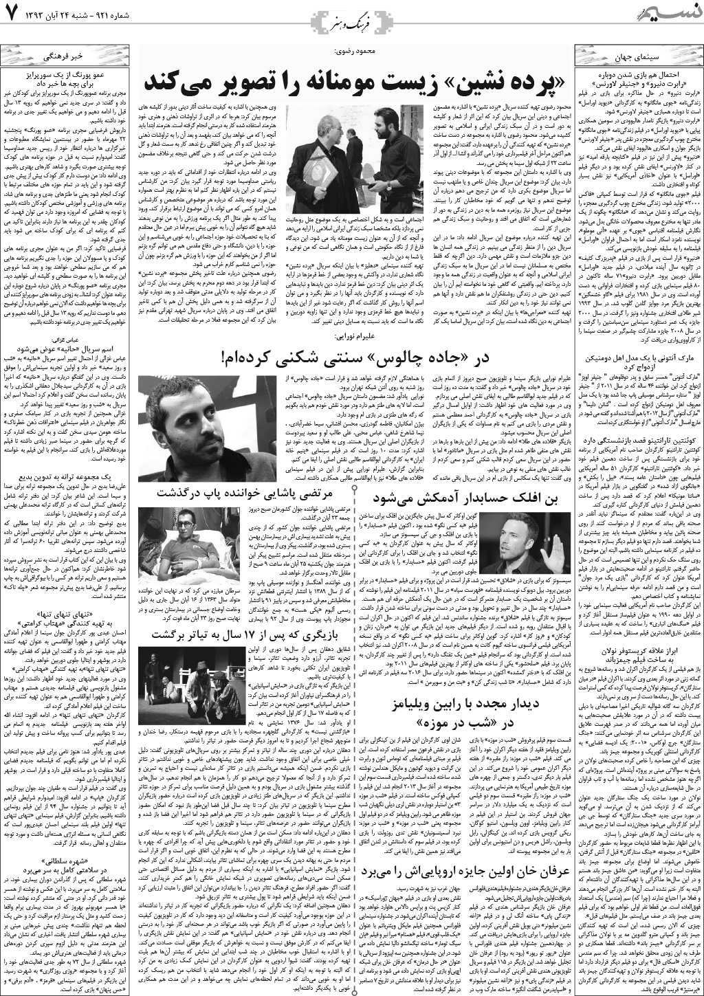 صفحه فرهنگ و هنر روزنامه نسیم شماره 921