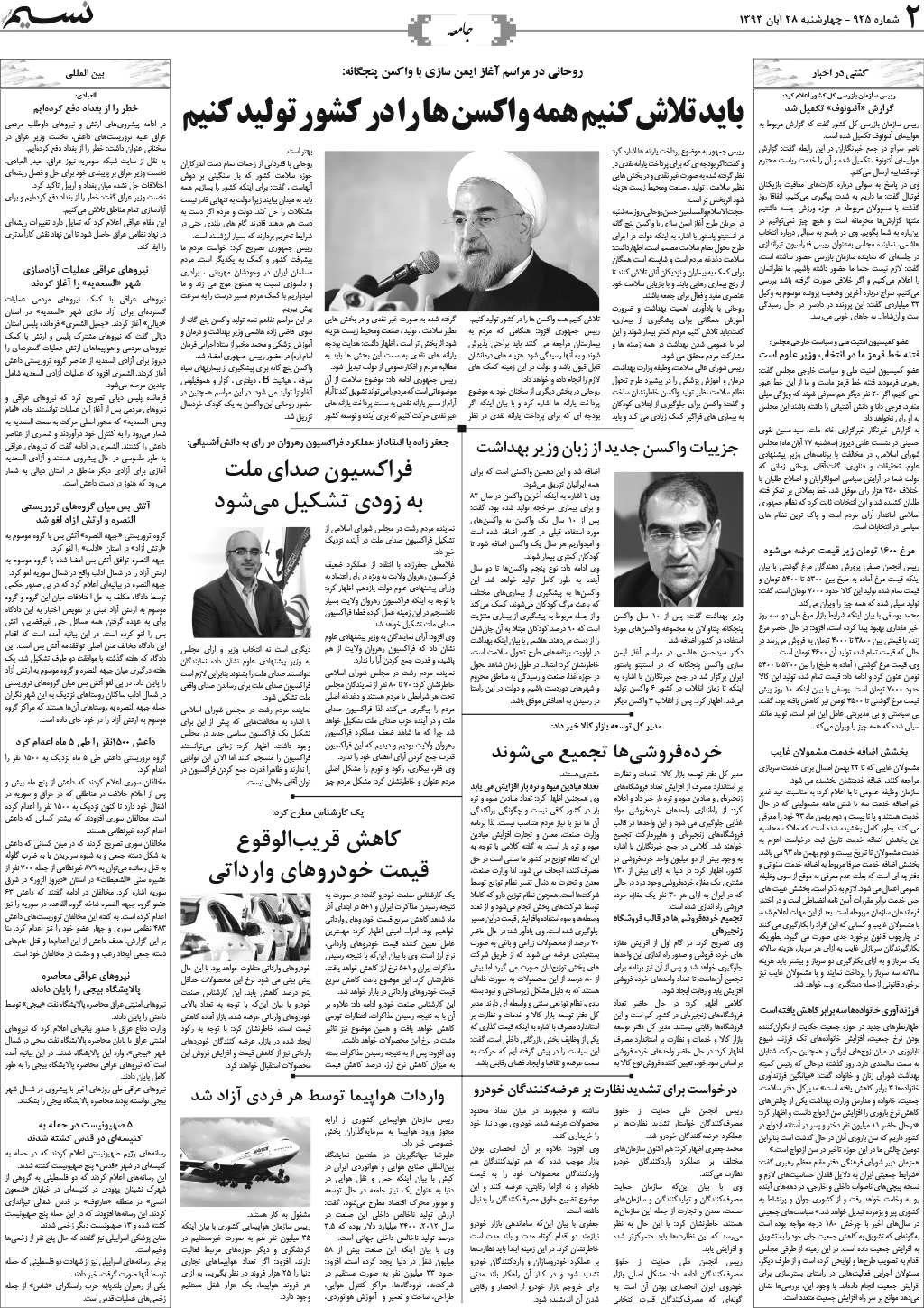 صفحه جامعه روزنامه نسیم شماره 925