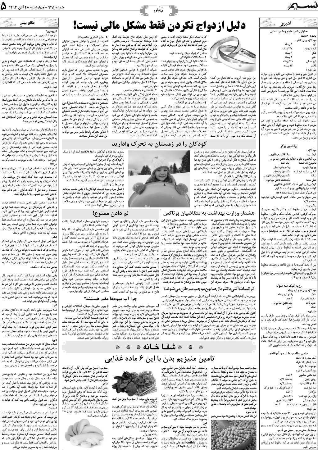 صفحه خانواده روزنامه نسیم شماره 925