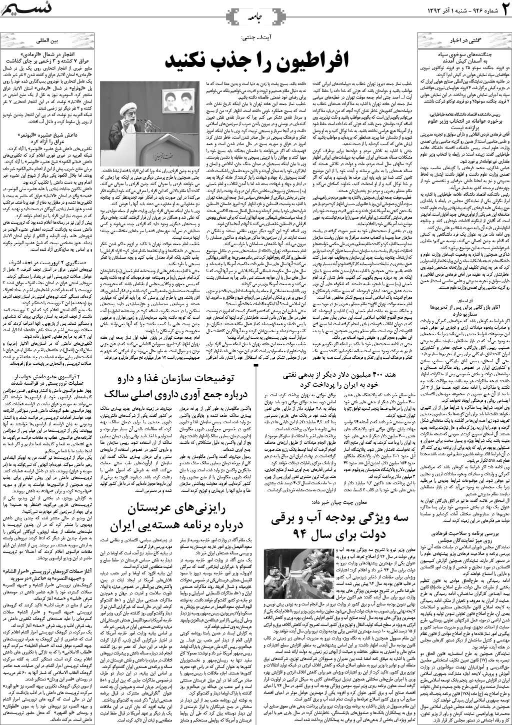 صفحه جامعه روزنامه نسیم شماره 926