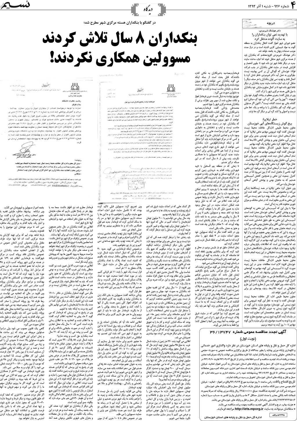 صفحه دیدگاه روزنامه نسیم شماره 926