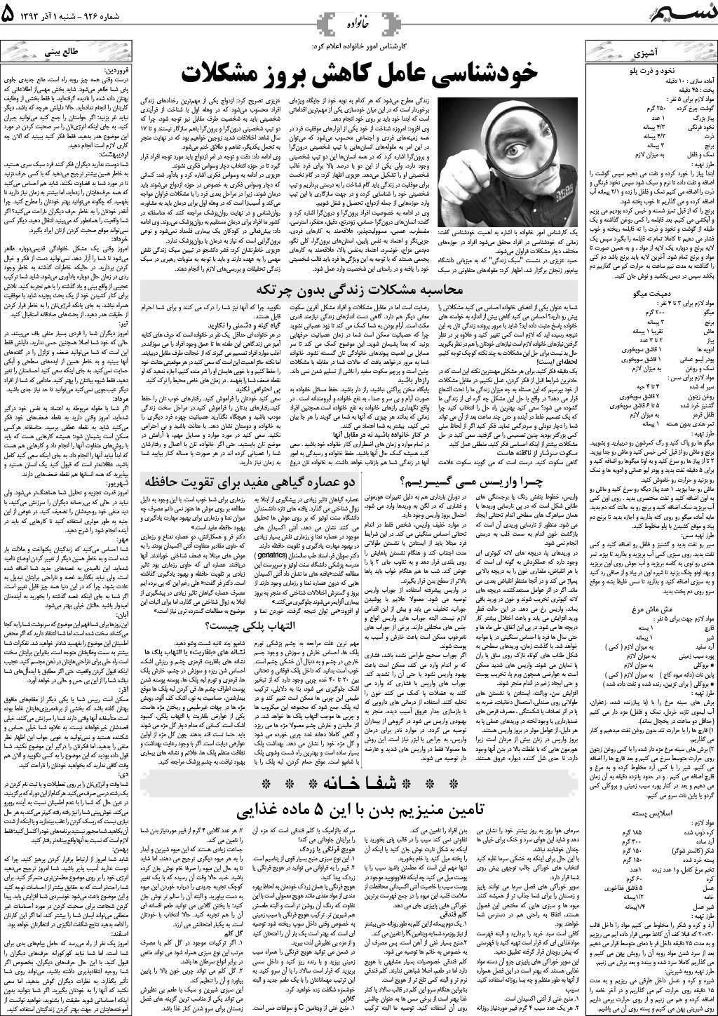 صفحه خانواده روزنامه نسیم شماره 926